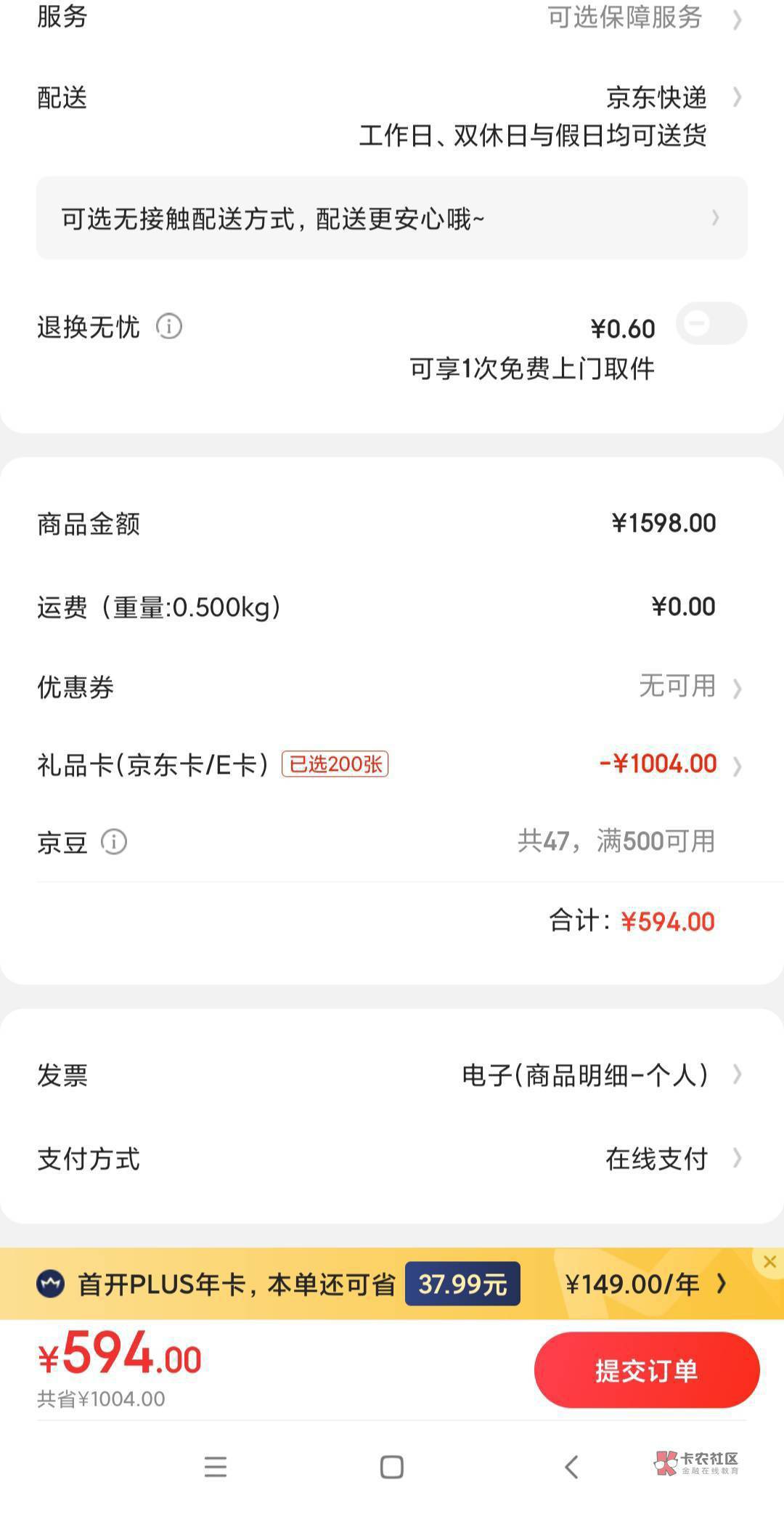 京东e卡一次性最多用多少张，我想凑够两千买手机，估计得几百张了

83 / 作者:一天不撸手都痒 / 