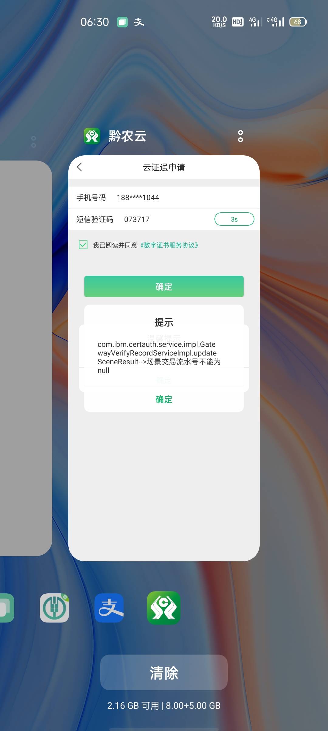 出大事了贵州农信卡不能支付了，登录看卡是正常的里面还有22毛啊



8 / 作者:你的管家 / 