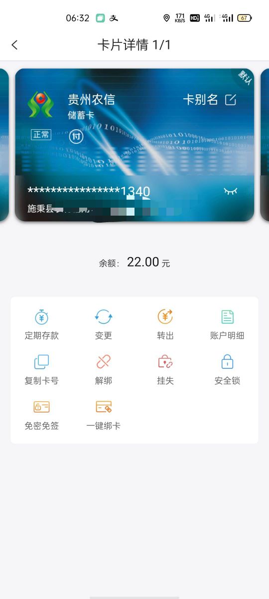 出大事了贵州农信卡不能支付了，登录看卡是正常的里面还有22毛啊



95 / 作者:你的管家 / 
