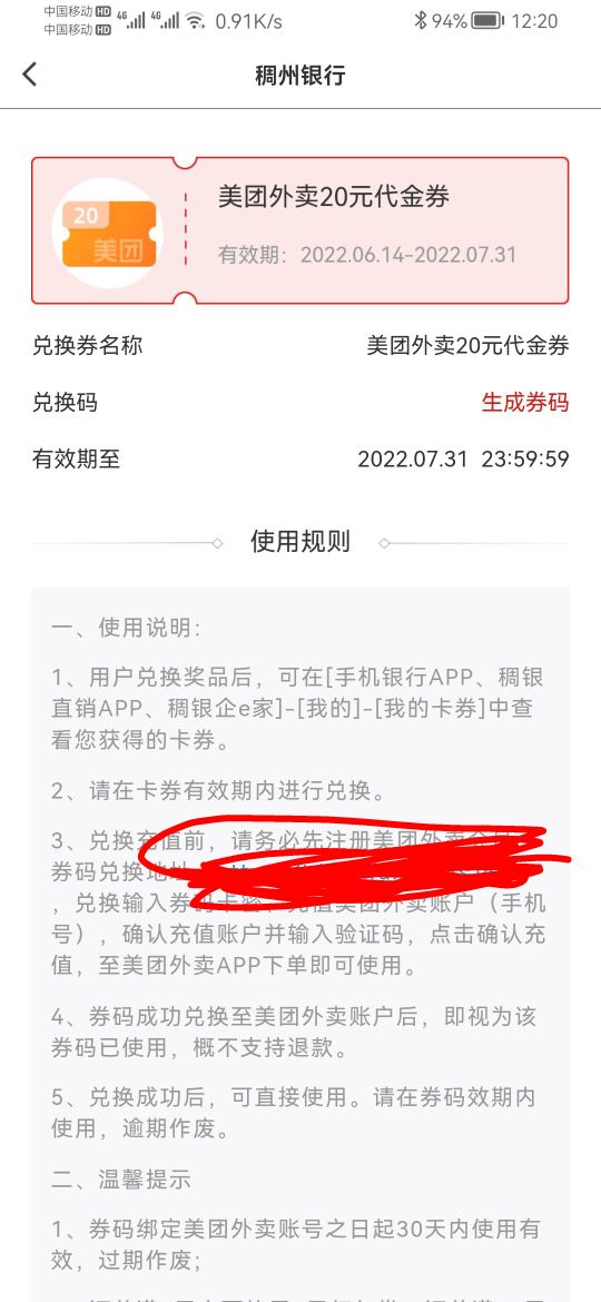 出个美图20外卖代金券，15要的来


100 / 作者:ღ南鸢丶 / 