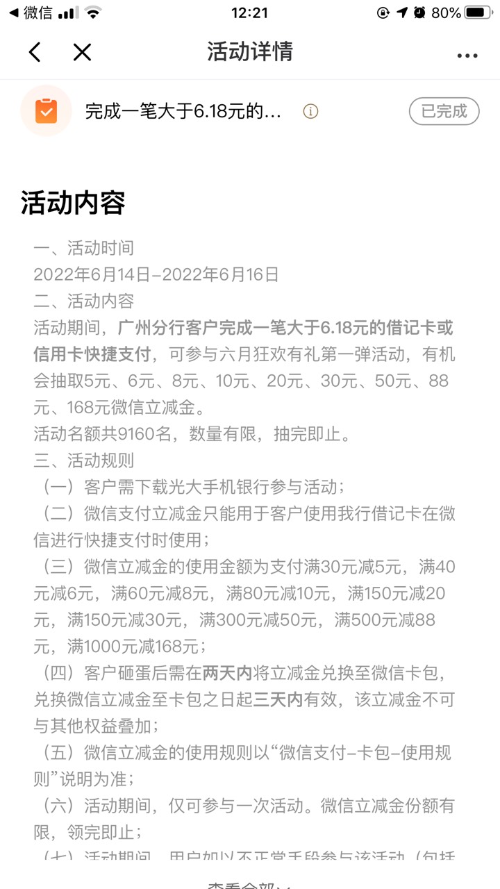 光大新活动 入口权益 广州分行的去看看。 
抽了低保5 还得满30


48 / 作者:该么么茶了 / 