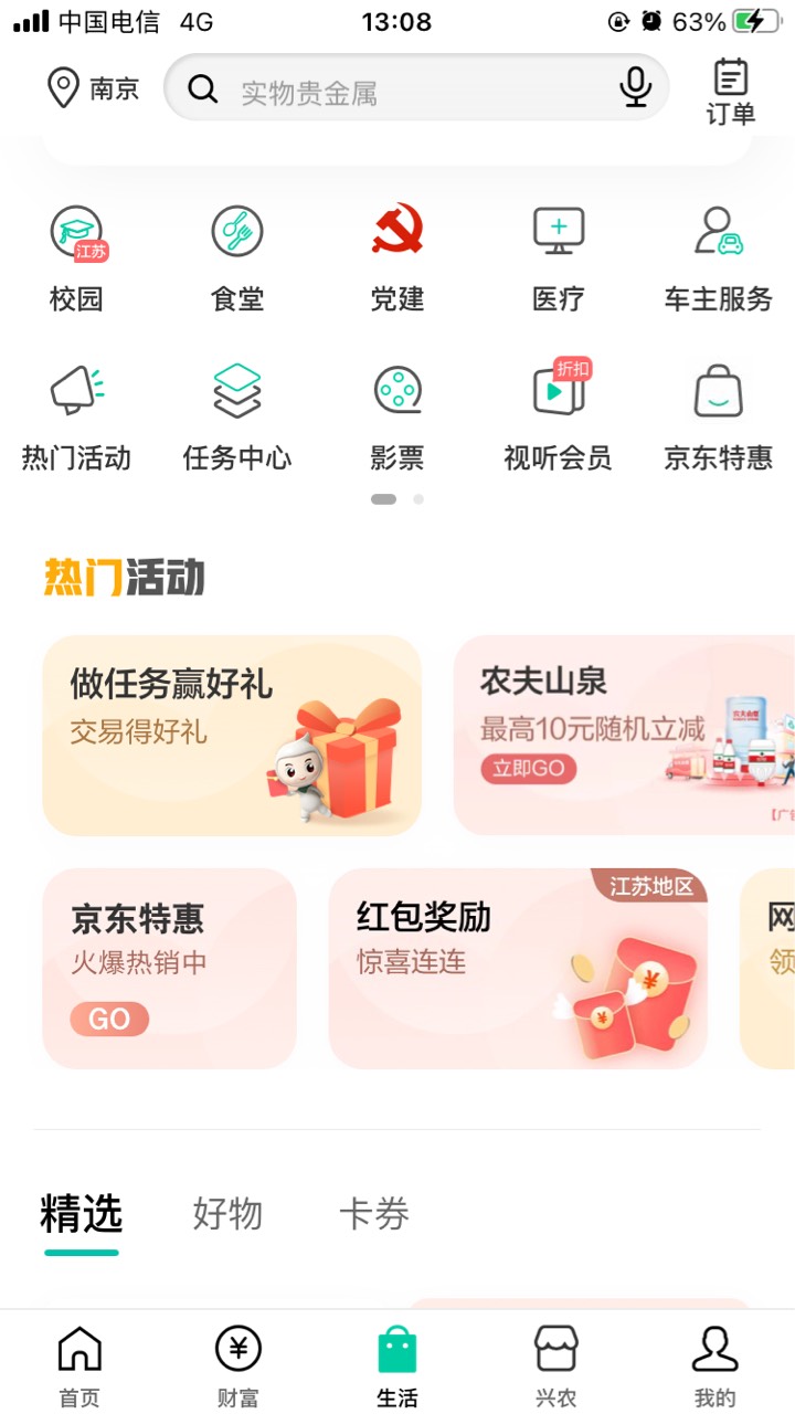 农行江苏掌银0.01白嫖实物，跟上次南京1分购不冲突…江苏掌银-南京-红包连连-1分购微89 / 作者:半死不活的 / 