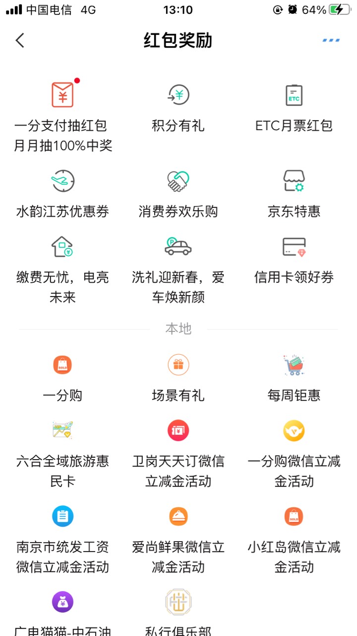 农行江苏掌银0.01白嫖实物，跟上次南京1分购不冲突…江苏掌银-南京-红包连连-1分购微25 / 作者:半死不活的 / 