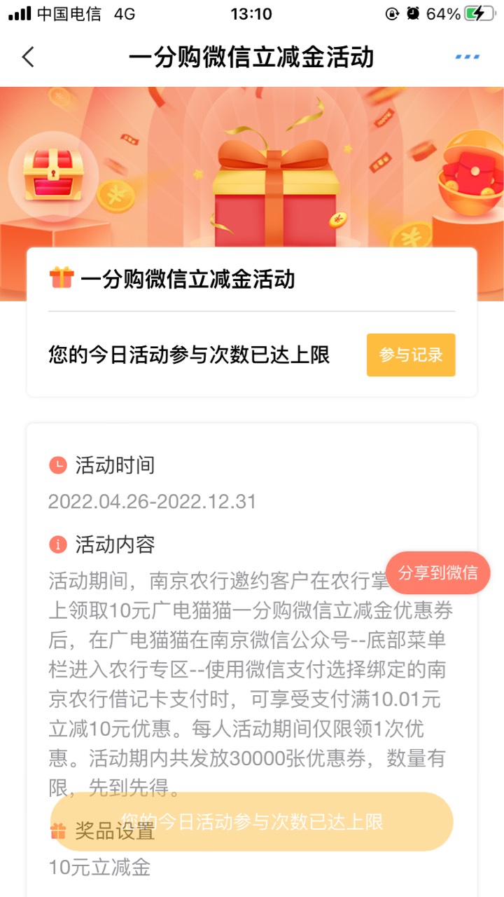 农行江苏掌银0.01白嫖实物，跟上次南京1分购不冲突…江苏掌银-南京-红包连连-1分购微4 / 作者:半死不活的 / 