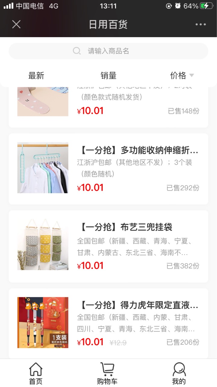 农行江苏掌银0.01白嫖实物，跟上次南京1分购不冲突…江苏掌银-南京-红包连连-1分购微40 / 作者:半死不活的 / 