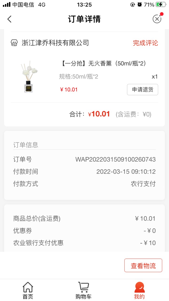 农行江苏掌银0.01白嫖实物，跟上次南京1分购不冲突…江苏掌银-南京-红包连连-1分购微49 / 作者:半死不活的 / 