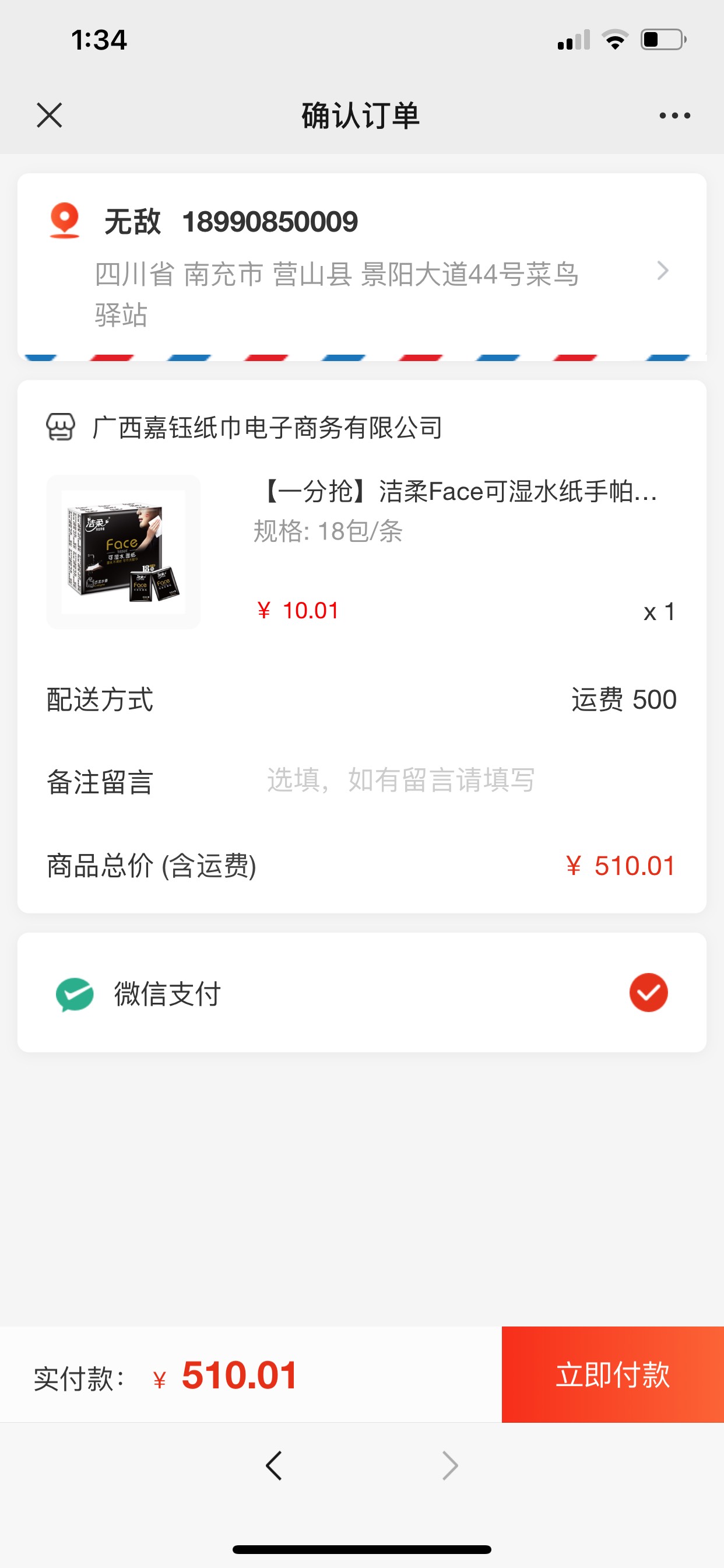 农行江苏掌银0.01白嫖实物，跟上次南京1分购不冲突…江苏掌银-南京-红包连连-1分购微50 / 作者:罗小哥哥 / 
