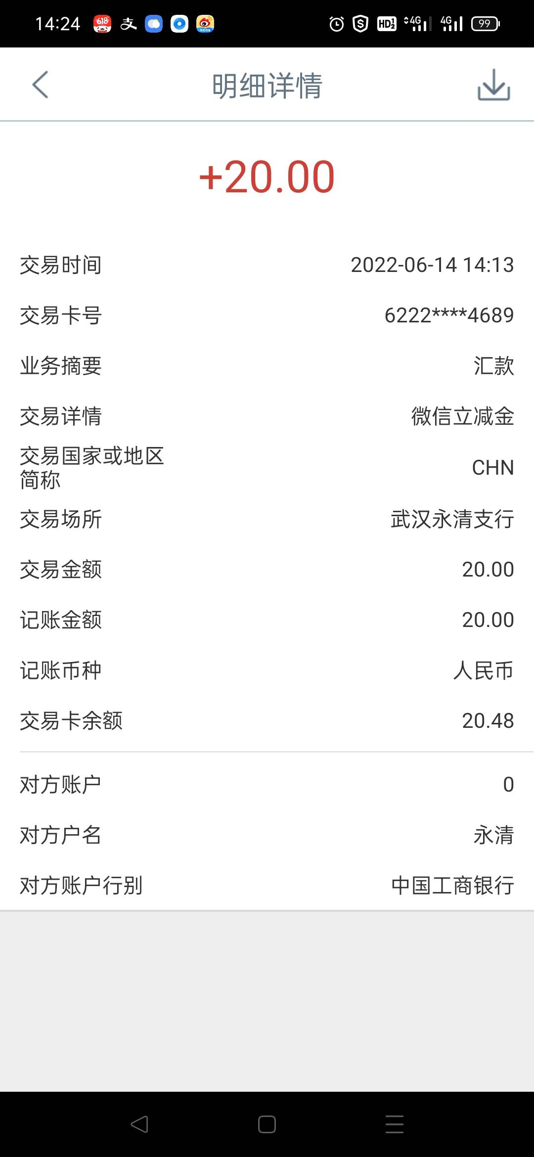 昨天武汉工行的积存金领取的时候显示那个批次错误，然后什么参数领不了。
昨天早上给80 / 作者:风厮磨 / 