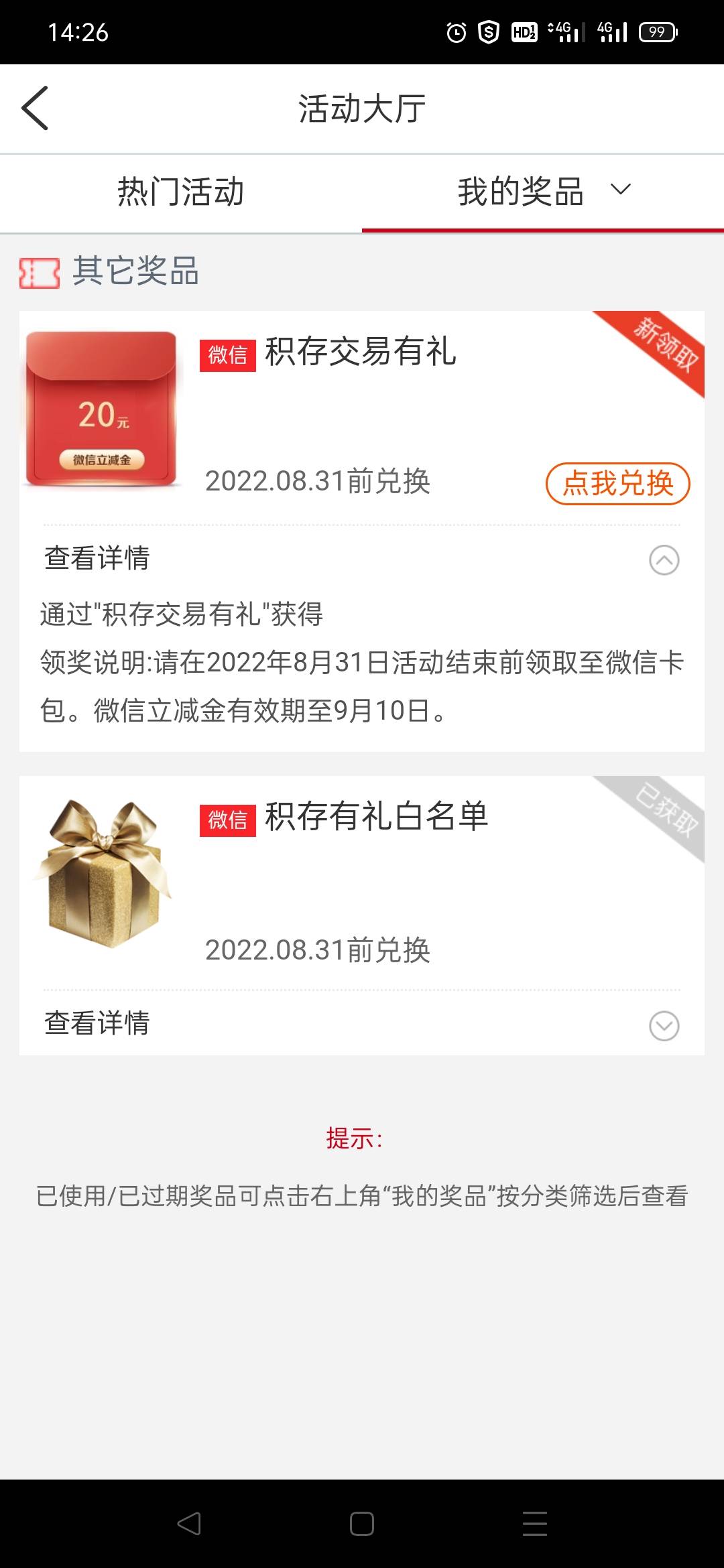 昨天武汉工行的积存金领取的时候显示那个批次错误，然后什么参数领不了。
昨天早上给57 / 作者:风厮磨 / 