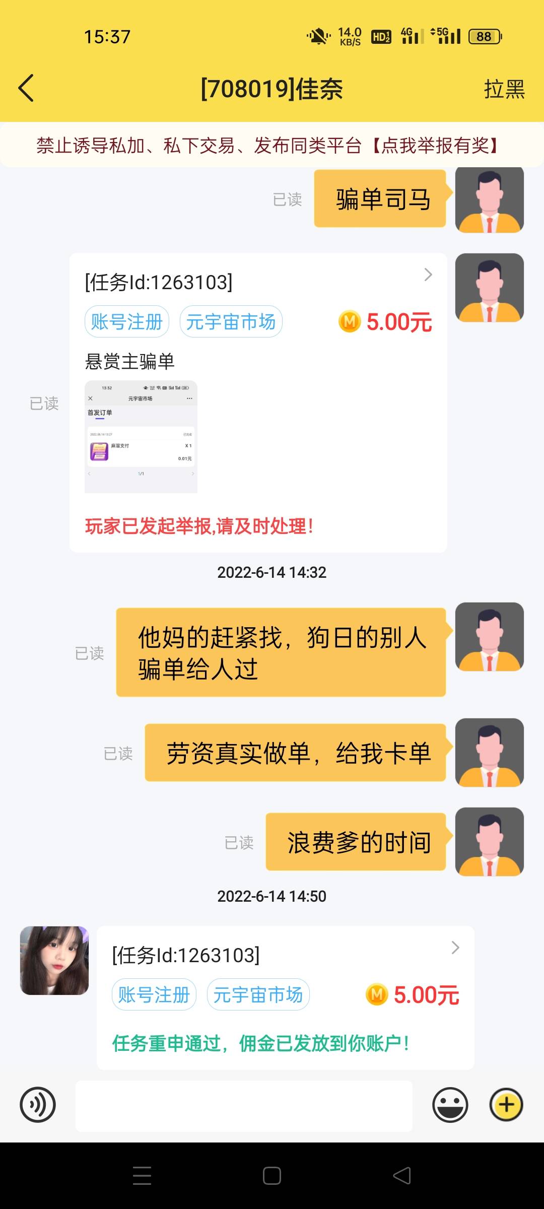 元宇宙帮多多笑.，正常做的那单被举报说骗单，随便拿张图就说没数据，自认倒霉吧，没78 / 作者:面包鱼 / 