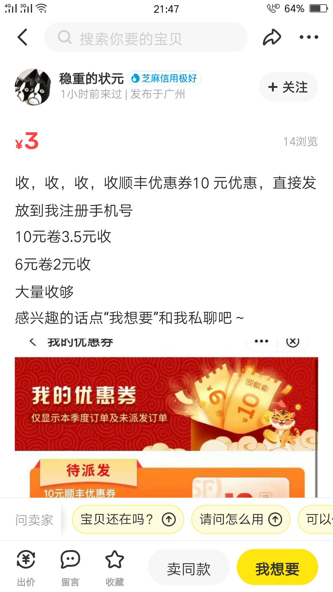 我建议大家把闲鱼那些现在压价顺丰卷的商家拉黑，4块钱已经很离谱了，没想到还有3.8，51 / 作者:yangdj / 