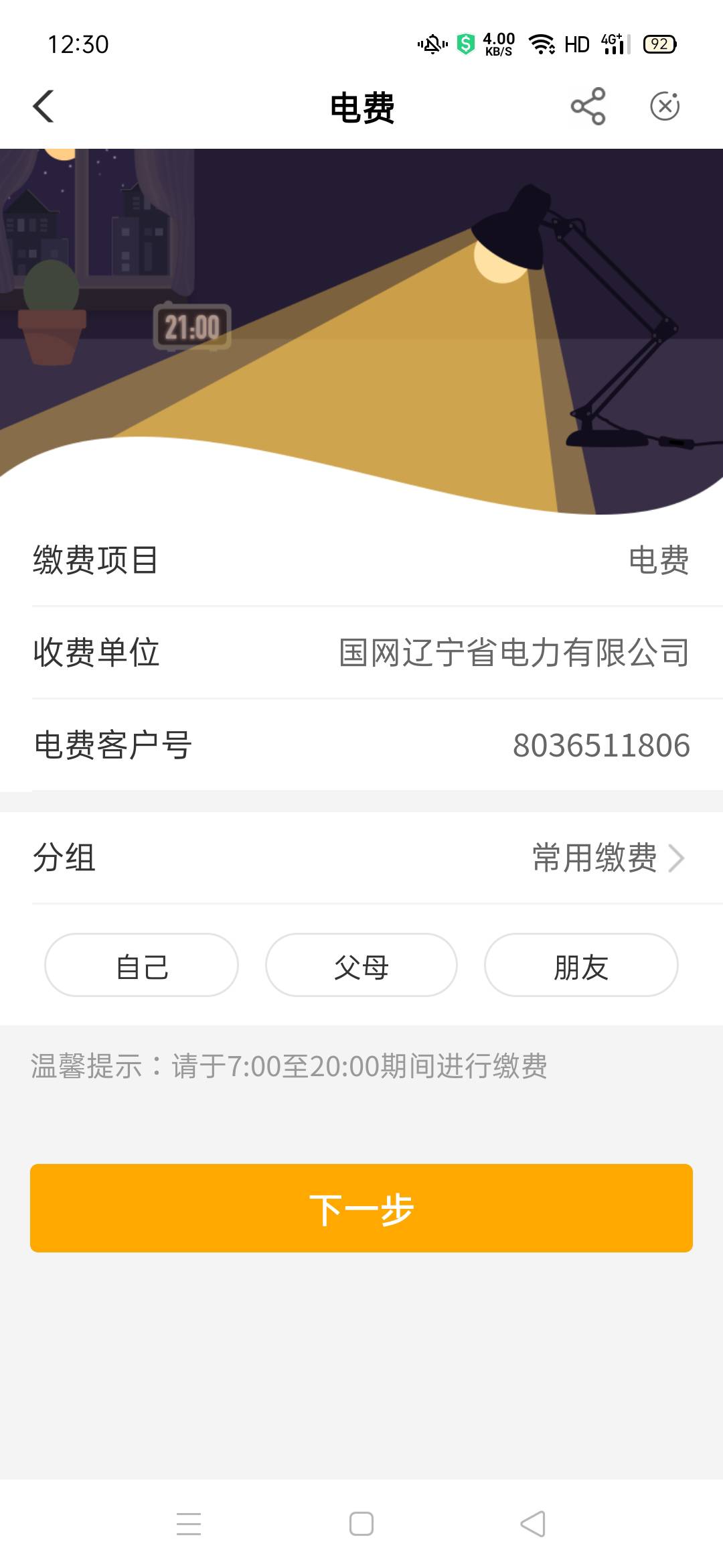 辽宁 乡村版 8.8,电费1.88


18 / 作者:algxd / 
