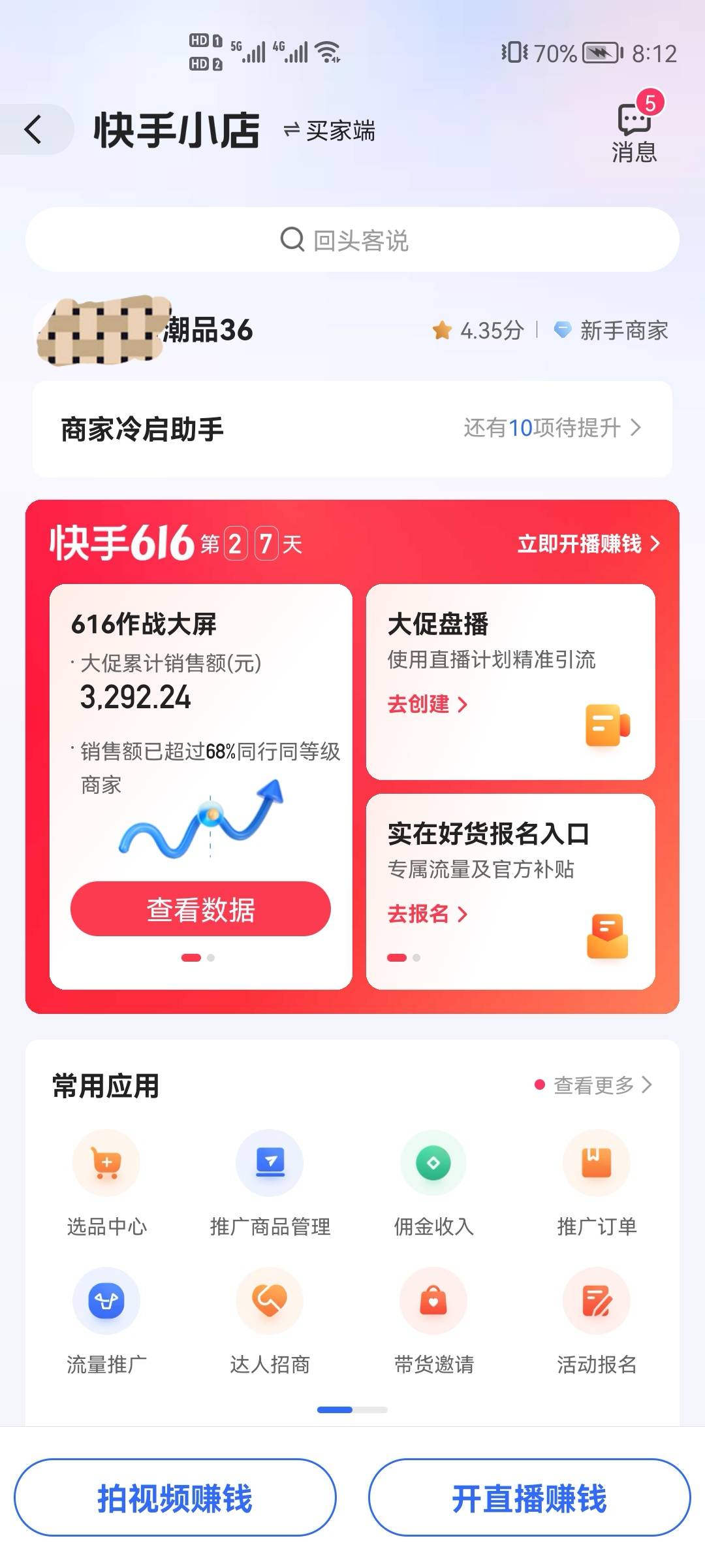请教一下老哥们，快手被他们拿去开了直播卖货，昨天到现在显示3000多块钱，但是我找遍30 / 作者:斗转星移9958 / 