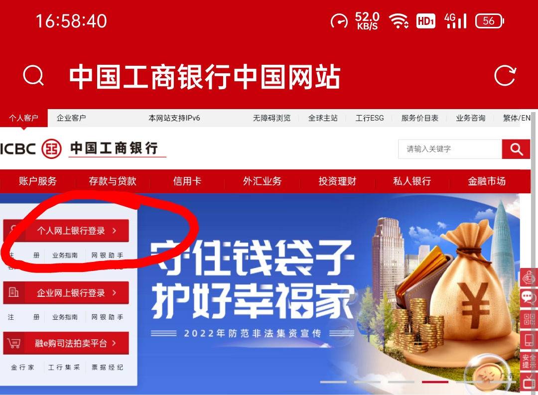 工行取消TA账户登记教程
①：打开浏览器并切换电脑模式（有的浏览器是在工具箱里面，52 / 作者:错误代码404 / 
