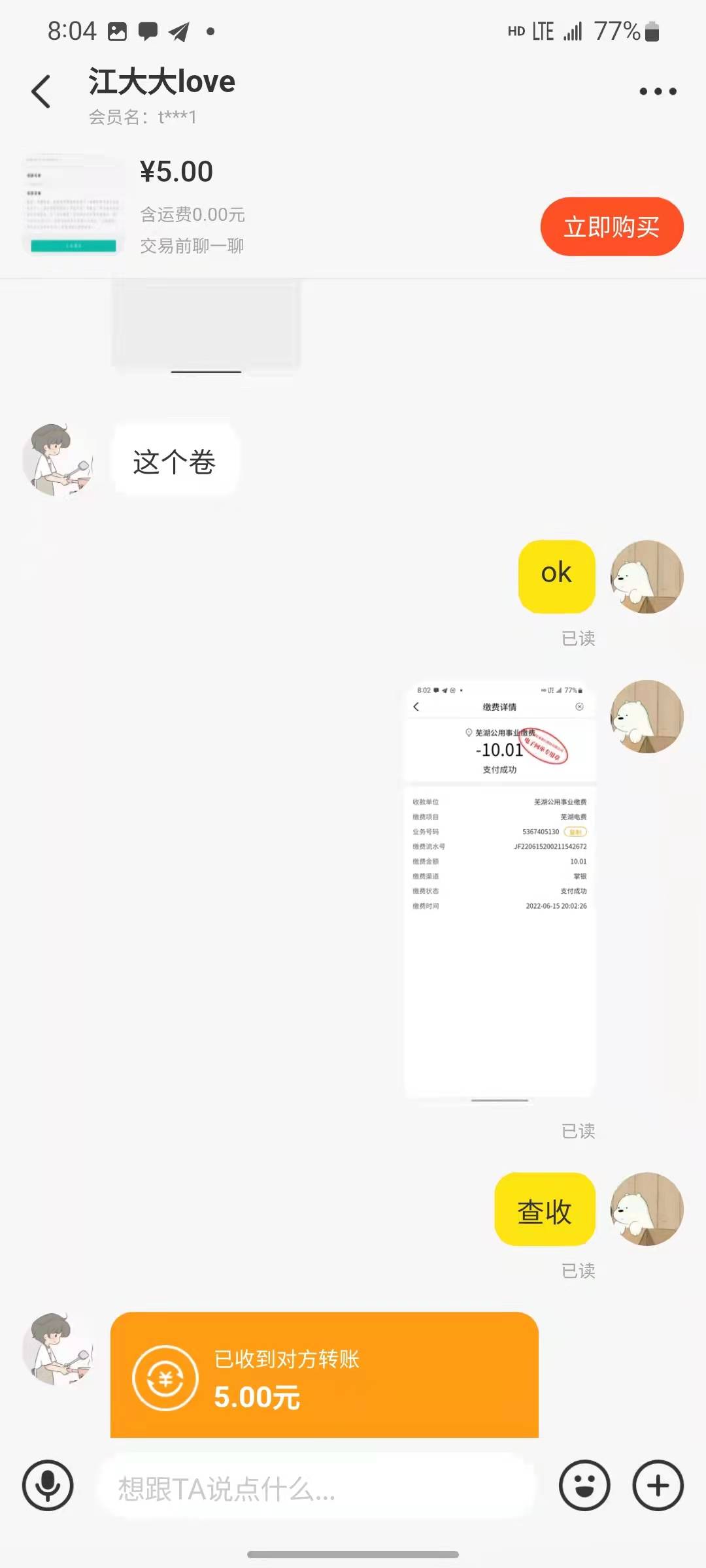 农行安徽芜湖电费，5r他收，现在还有券

46 / 作者:姜伯渔 / 