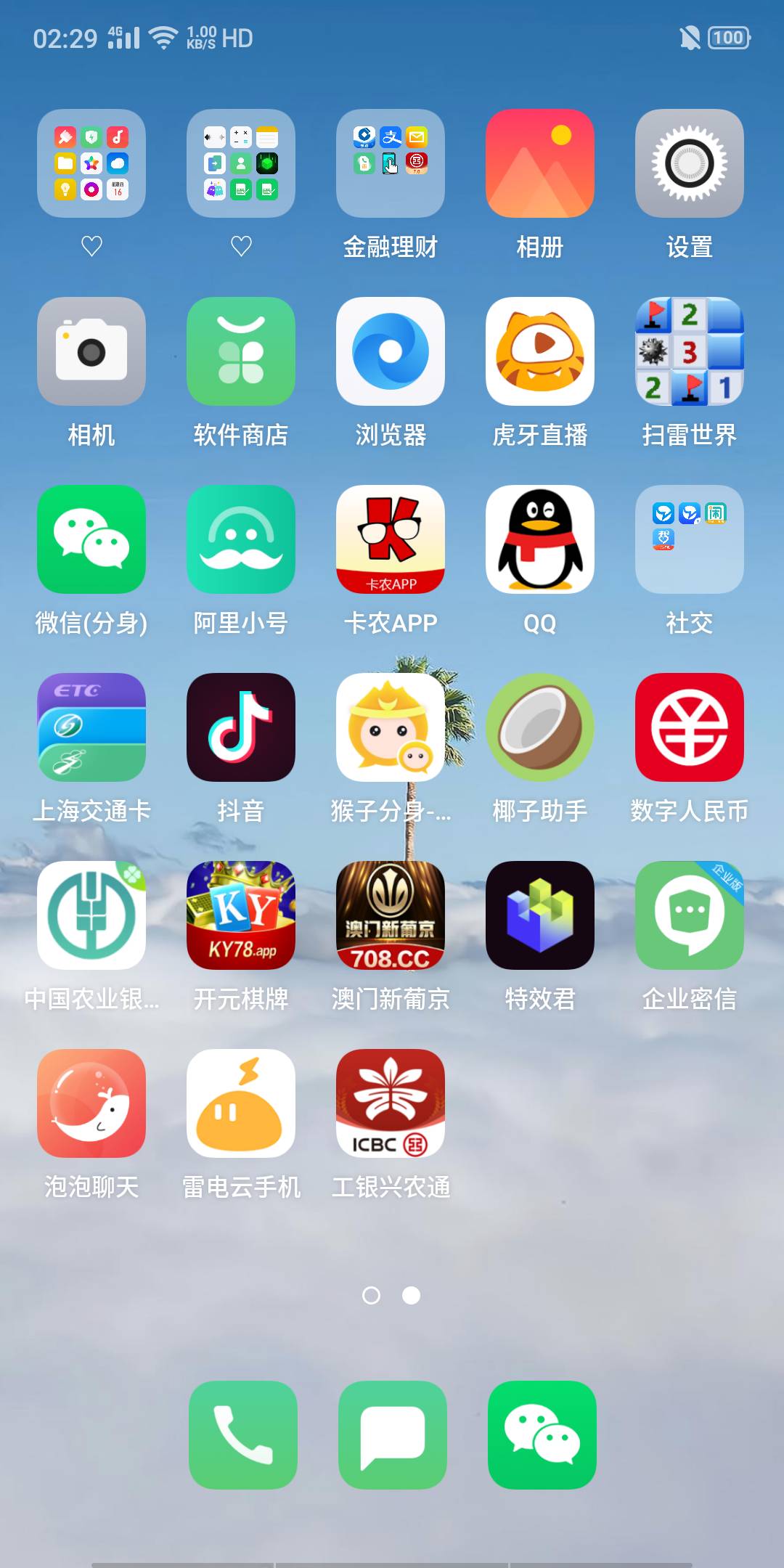 为啥用猴子分身定位兴隆通一直打开就是这个界面，就不动了？？？你们用什么定位？

70 / 作者:夏天的风33 / 