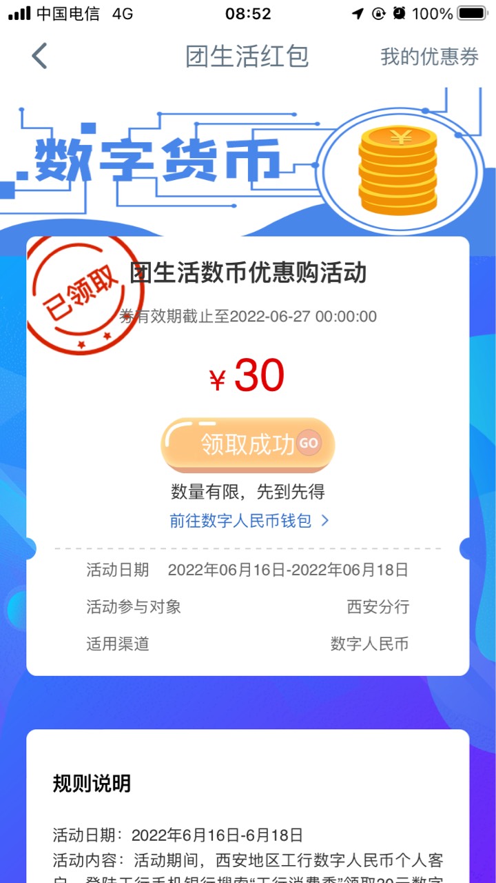 西安30数字开始领取失败的可以领了，我开始一直领取失败，退出后台几分钟重新进去就领38 / 作者:半死不活的 / 