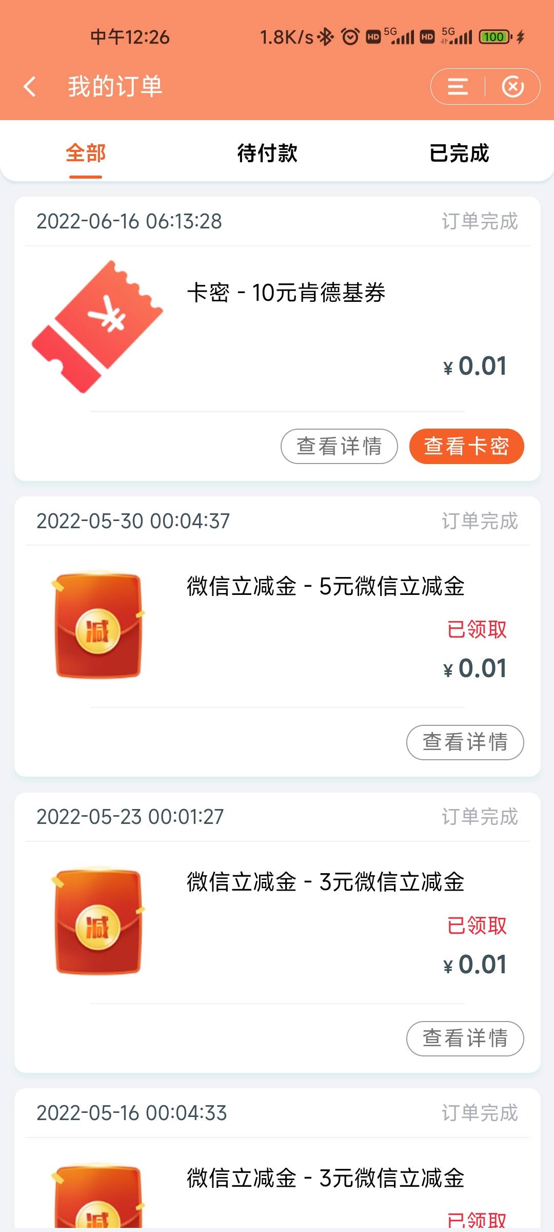 广东建行签约用户，一分有礼奖品更新了，好像保底都是10肯德基，润7 8


85 / 作者:共享心跳 / 