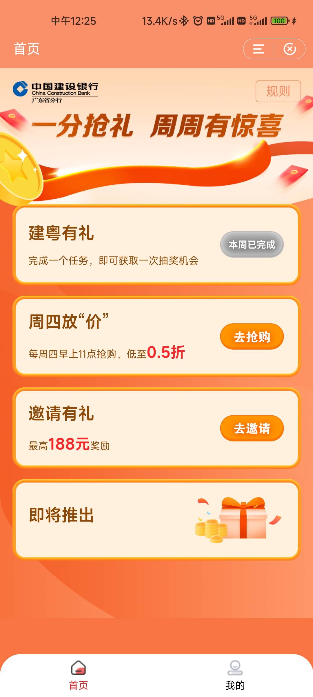 广东建行签约用户，一分有礼奖品更新了，好像保底都是10肯德基，润7 8


71 / 作者:共享心跳 / 