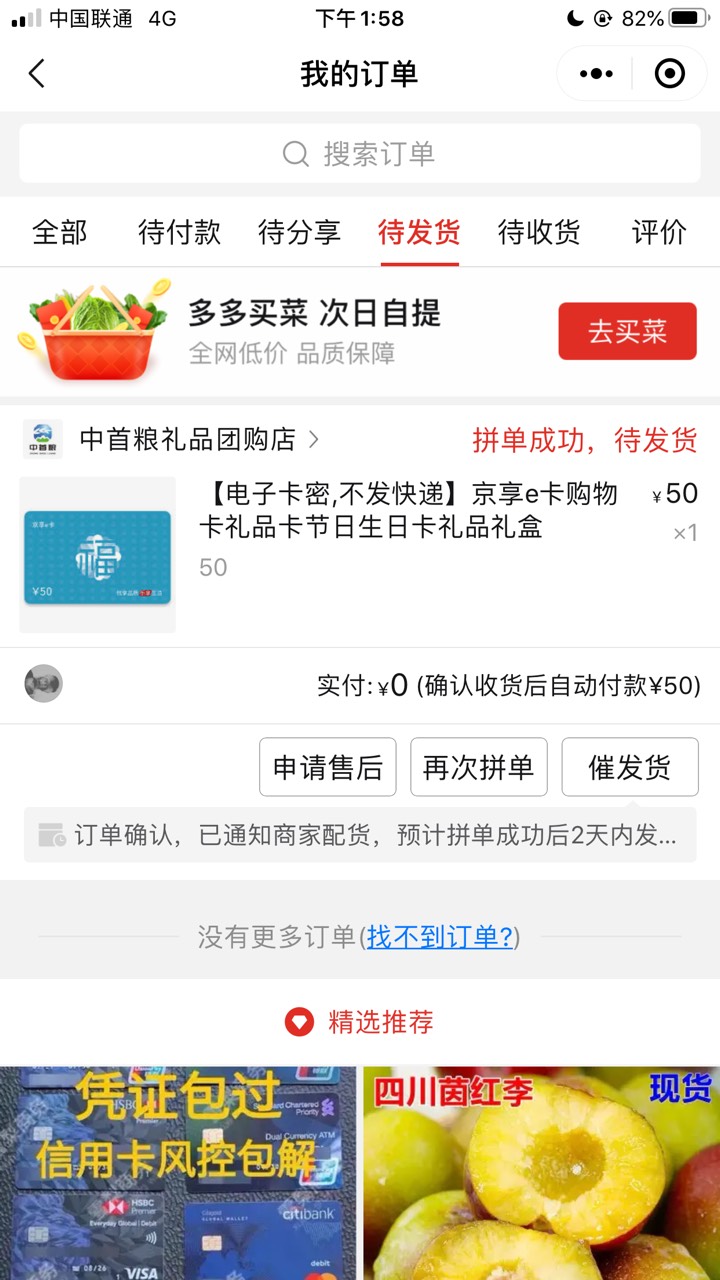 拼多多先用后付还可以买e卡？就是不知道发不发货

14 / 作者:雄哥哥666 / 