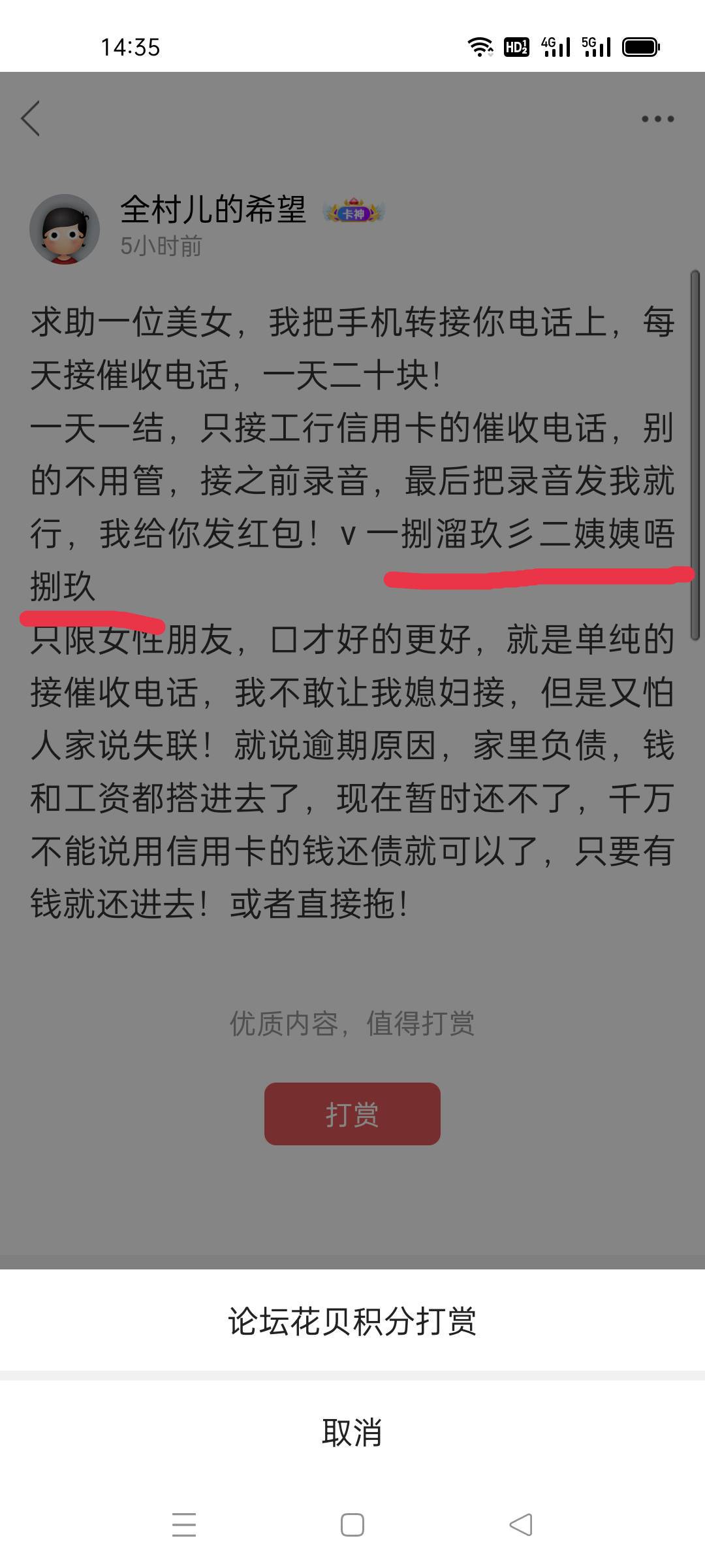求助一位美女，我把手机转接你电话上，每天接催收电话，一天二十块！
看我以前帖子！
81 / 作者:全村儿的希望 / 