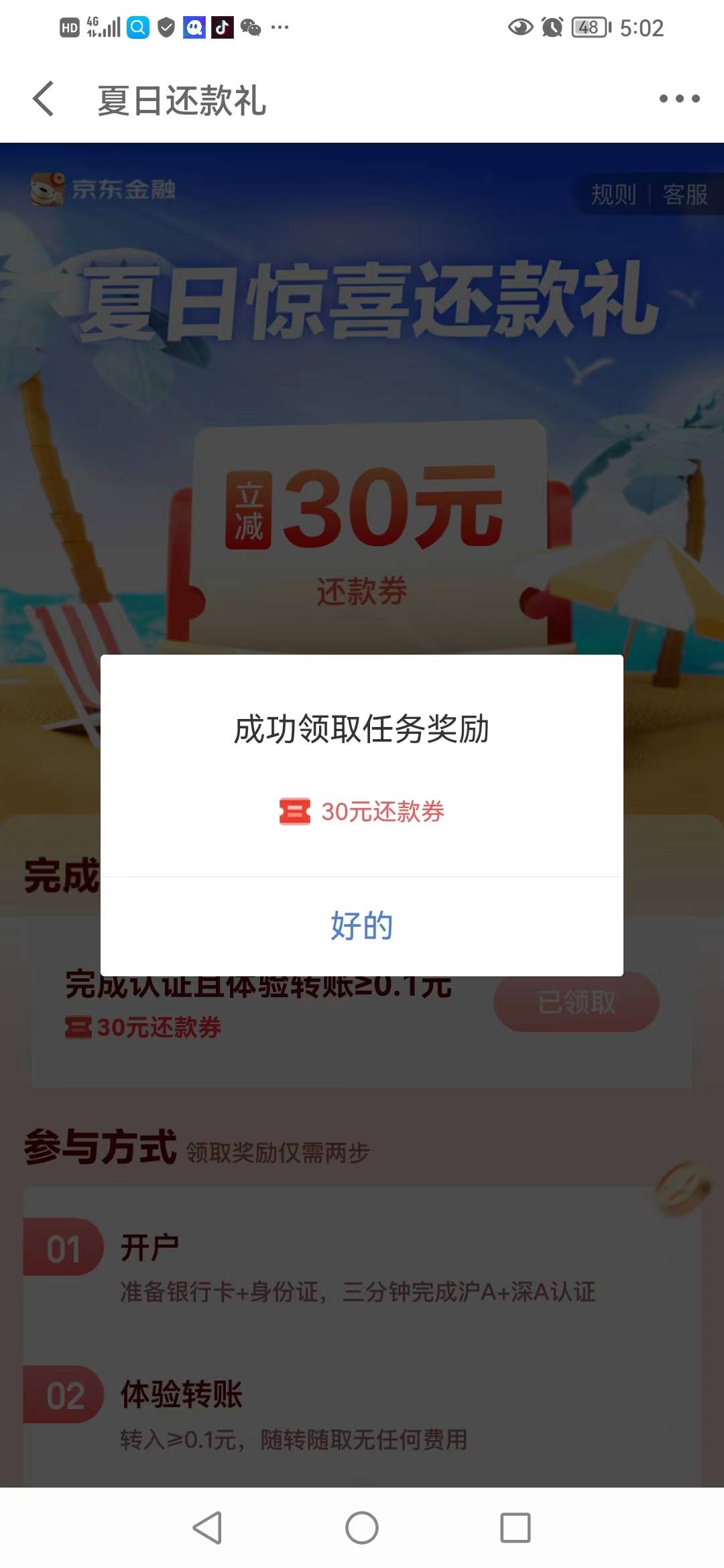 感谢首发，白捡33元，
1.有京东白条的可以做
2.前些天 开过 国金证券的 可以！
3.入口74 / 作者:卡农第一骚 / 