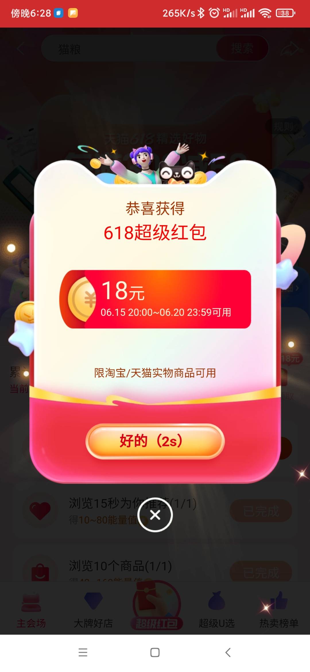 淘宝618  

48 / 作者:卡农老哥么么哒 / 