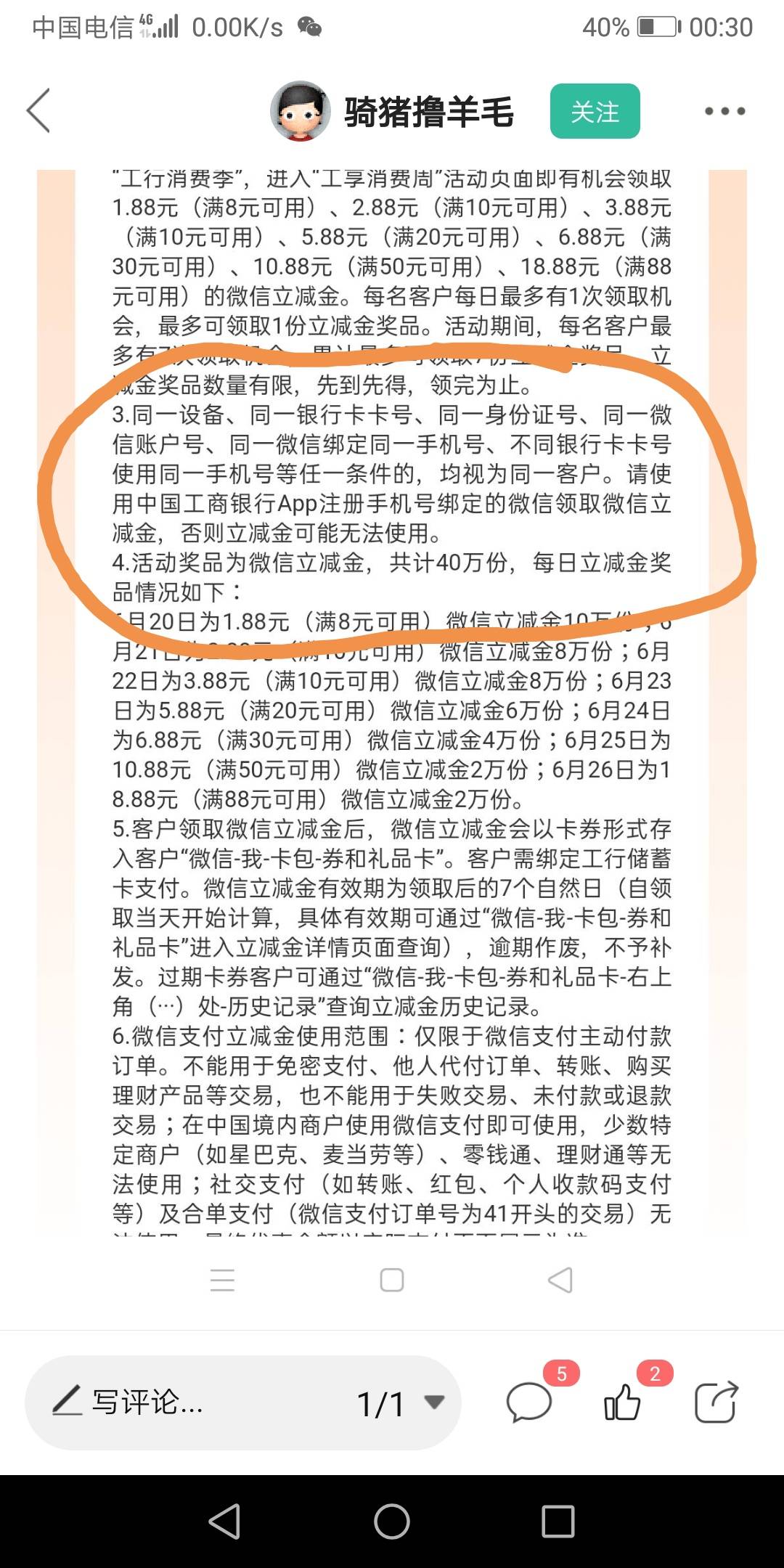 你们把工行搞怕了，各样的限制都想好了，工行出招了，坐等老哥们再破解

78 / 作者:泽雨 / 
