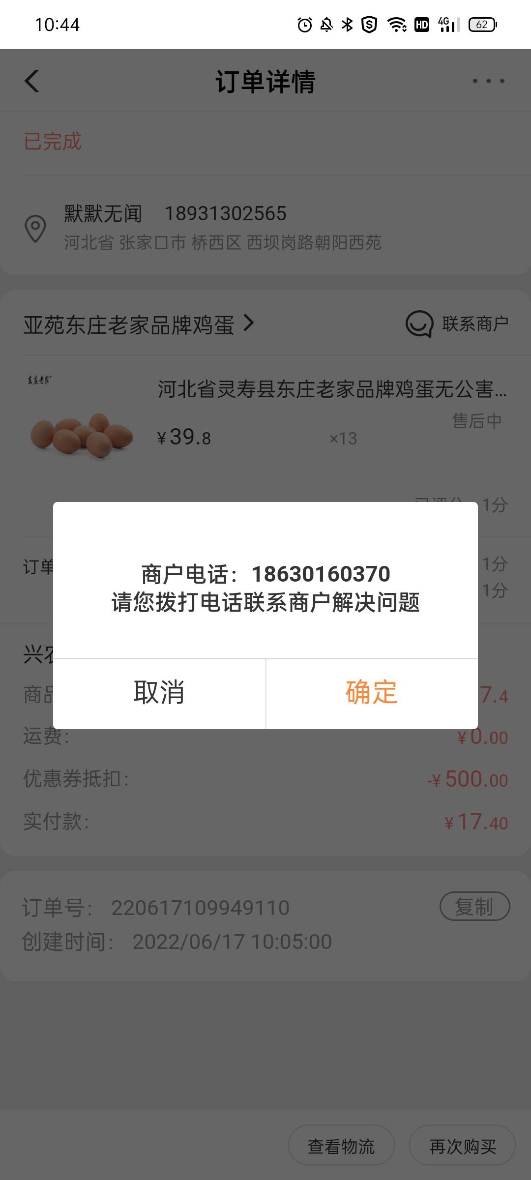 曝光一个骗子，骗了517.4元人民币，之前500兴农券承诺回款380元，但是在我确认收货后73 / 作者:陆良 / 