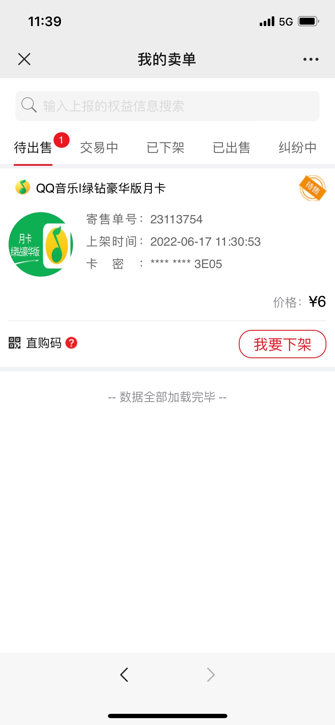 应用商店下载“蔚来”APP->注册登录->第二天在“朋友-通知”里领取绿钻月卡兑换码，走69 / 作者:好久不见kkk / 