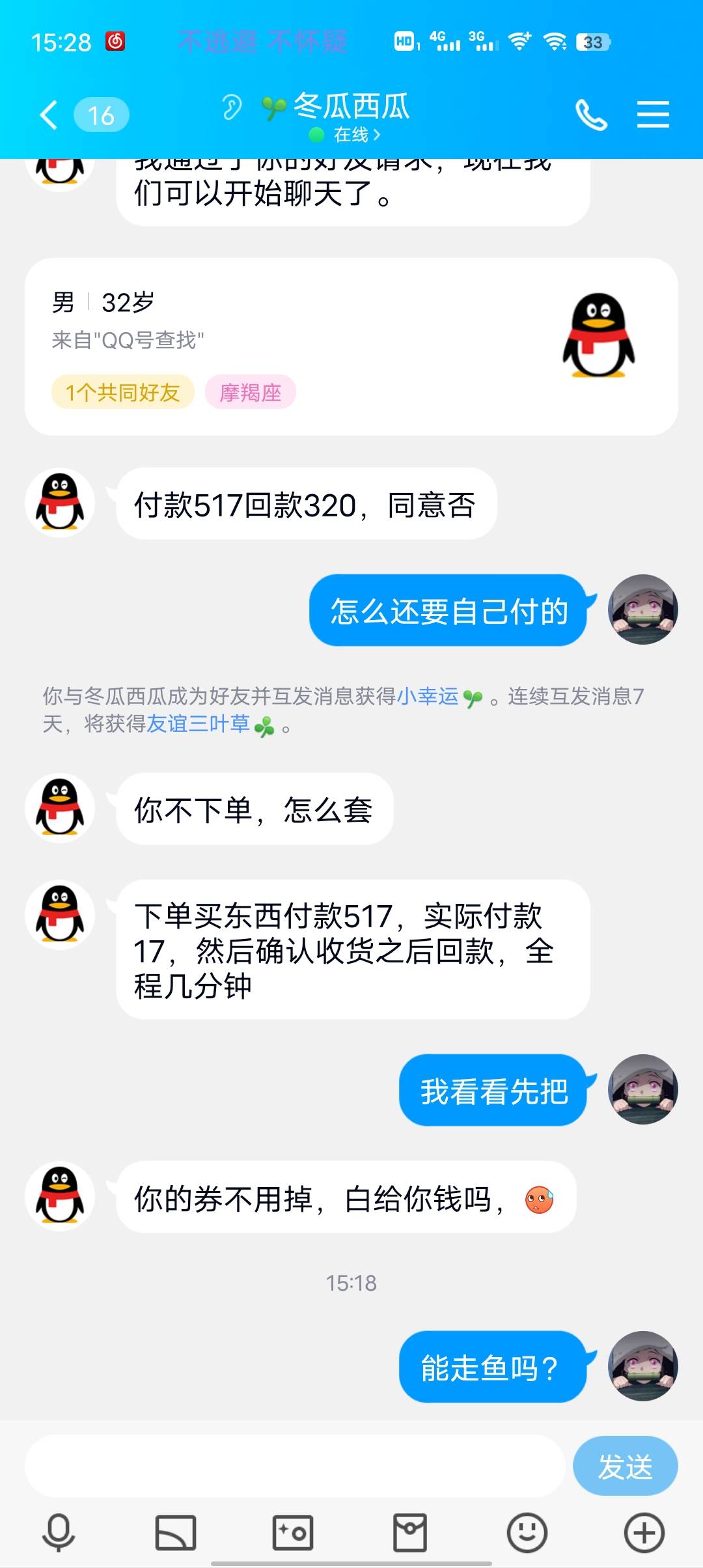 曝光一个骗子，骗了517.4元人民币，之前500兴农券承诺回款380元，但是在我确认收货后67 / 作者:难啊。 / 