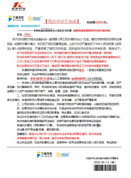 老哥们，问个事，以前钱站欠几万一分没还现在转让给平安了，刚一个手机号吗打电话我说80 / 作者:远方不远... / 