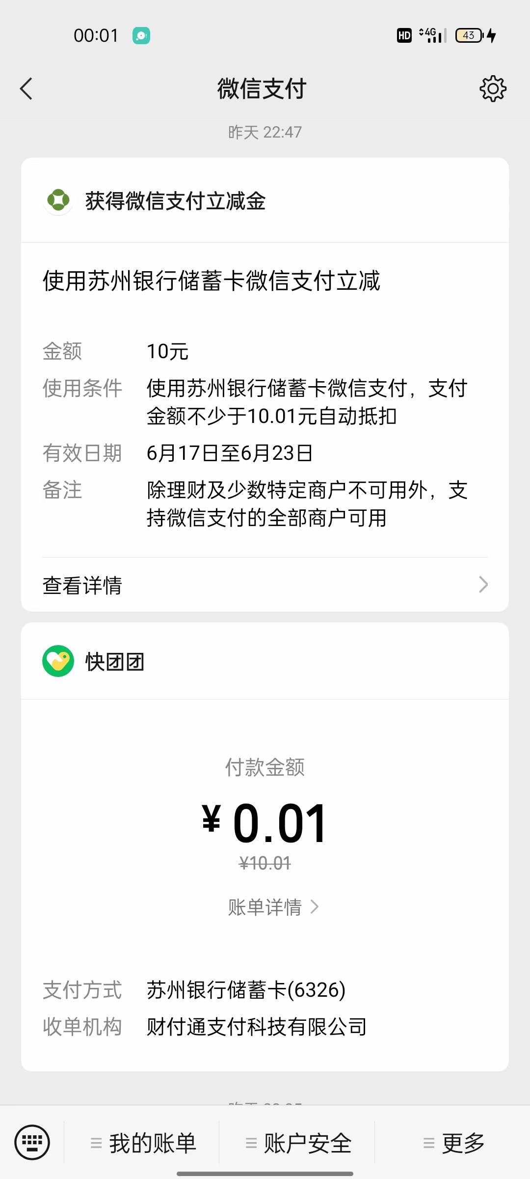 有苏州银行的看过来，10立减金，几分钟的事，登录苏州银行APP，首页搜数字人民币，前46 / 作者:阿昌. / 