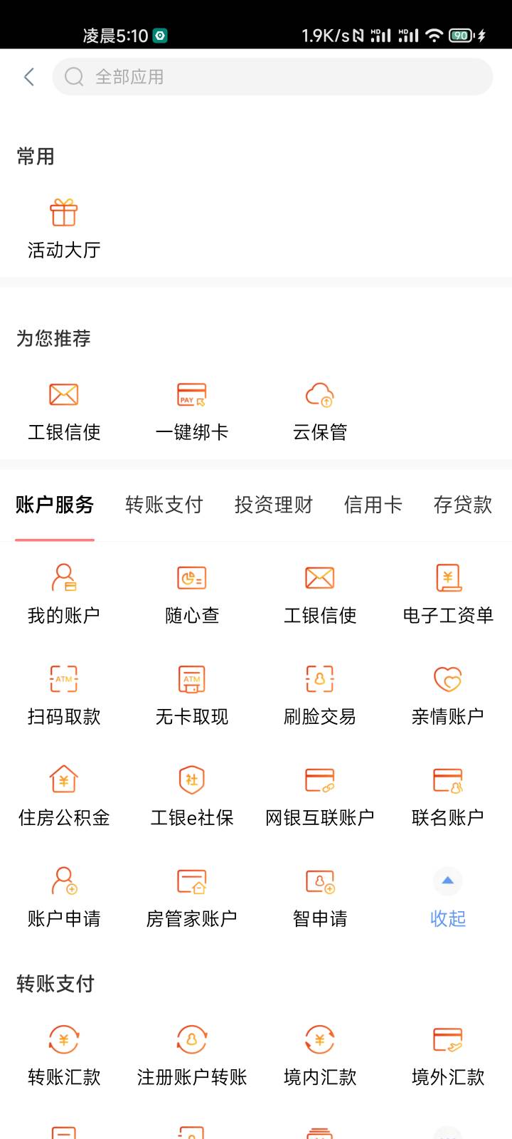 老哥们，太神奇了，我先注销了工行app，然后换了一个手机号的注册了掌银，实名注册成75 / 作者:rdr2 / 