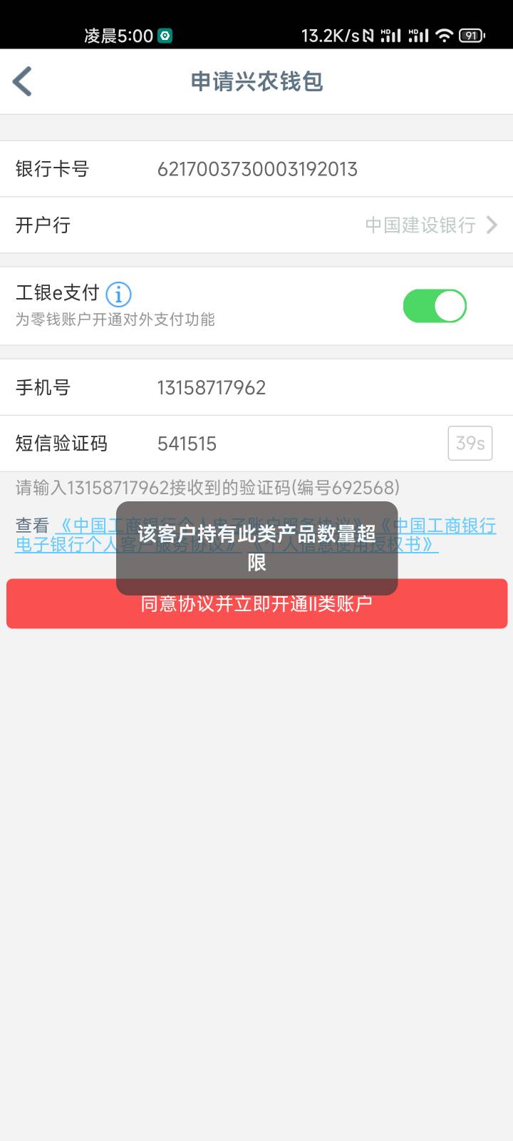 老哥们，太神奇了，我先注销了工行app，然后换了一个手机号的注册了掌银，实名注册成8 / 作者:rdr2 / 