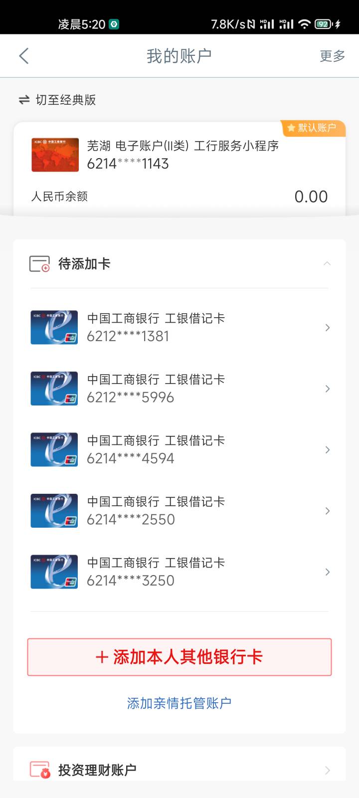 老哥们，太神奇了，我先注销了工行app，然后换了一个手机号的注册了掌银，实名注册成24 / 作者:rdr2 / 