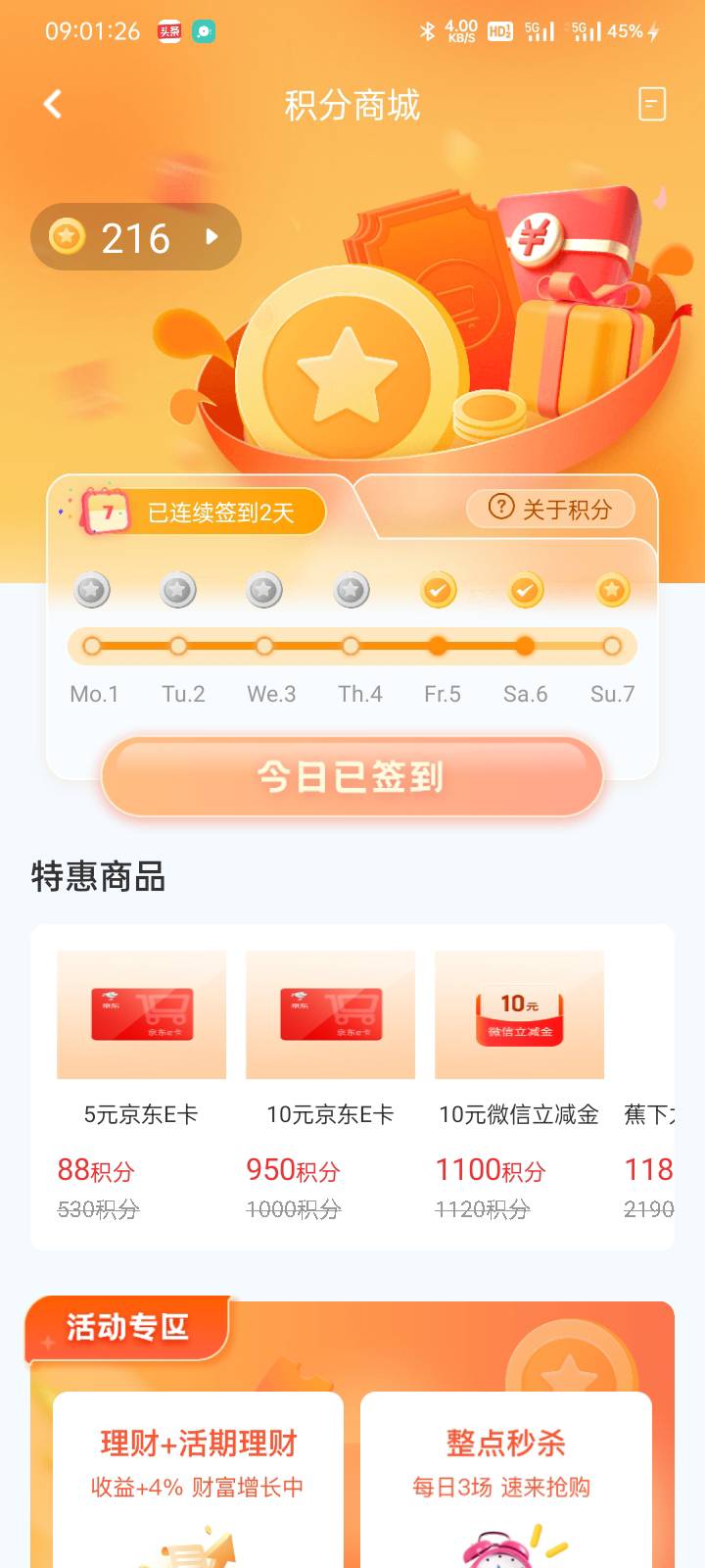 亿联银行88积分换5e卡，9点/12点/6点各一场

76 / 作者:捂风 / 