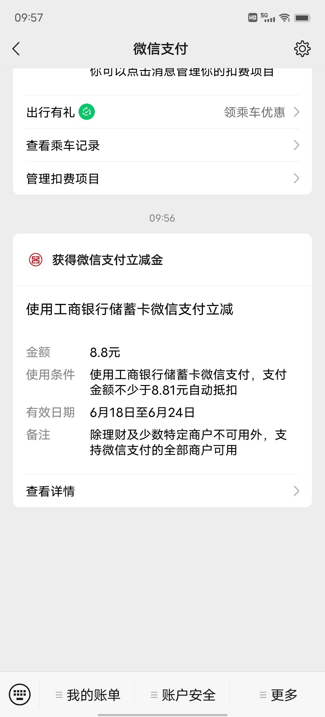 工行任务中心，完成抽18.8或8.8立减金，我刚得8.8，看得上的去弄吧


85 / 作者:玩了个蛋 / 