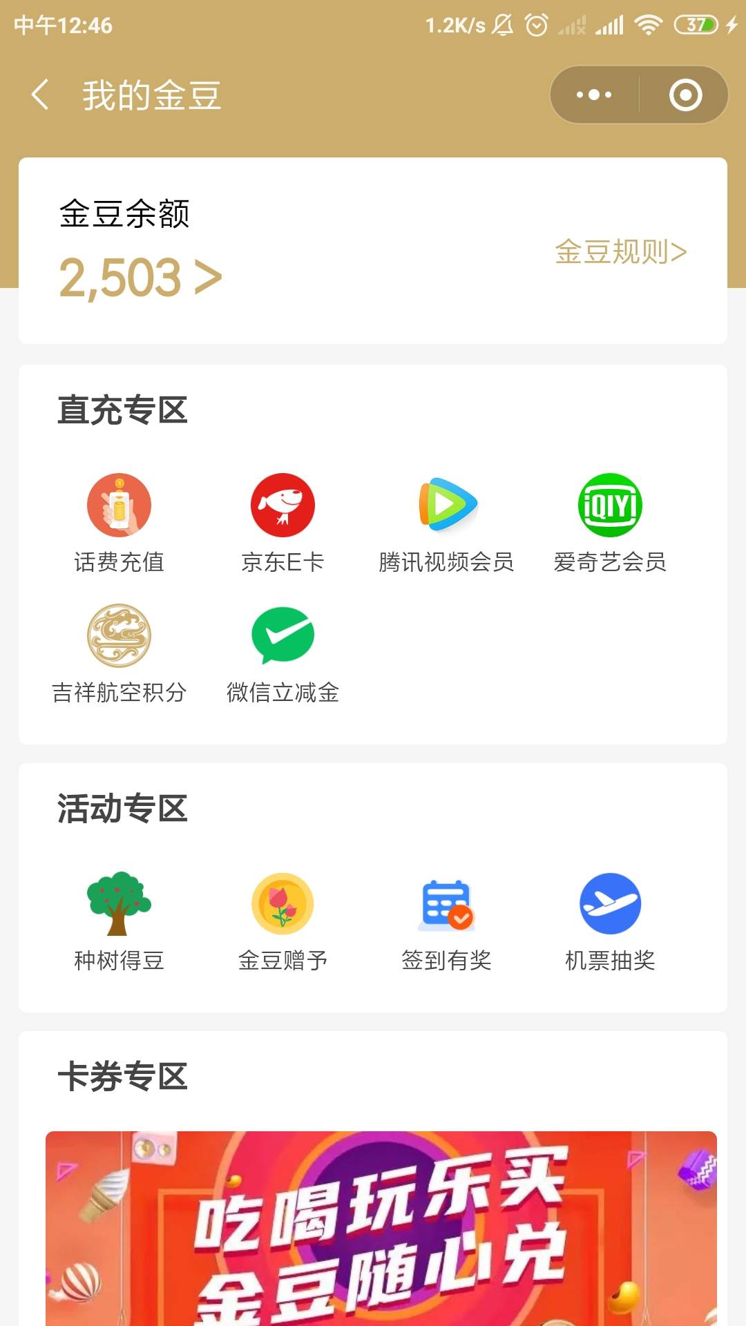 华瑞的豆子有没有要的，还有一个绿钻，一个建行的10享淘卡，顺带问一下工行积分怎么换15 / 作者:爱几张几张 / 