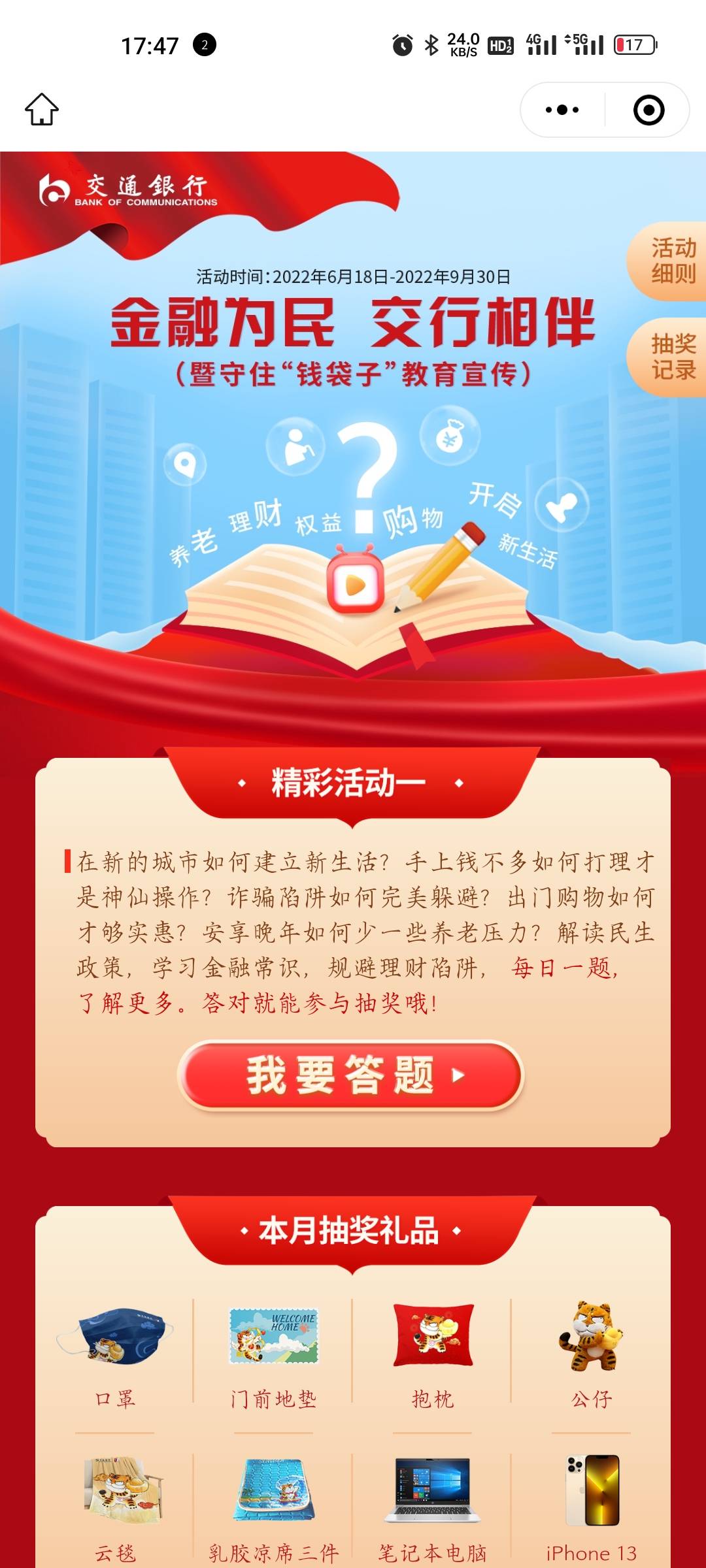 首发，加精，交通小程序
全国活动每天一次


18 / 作者:心之所 / 