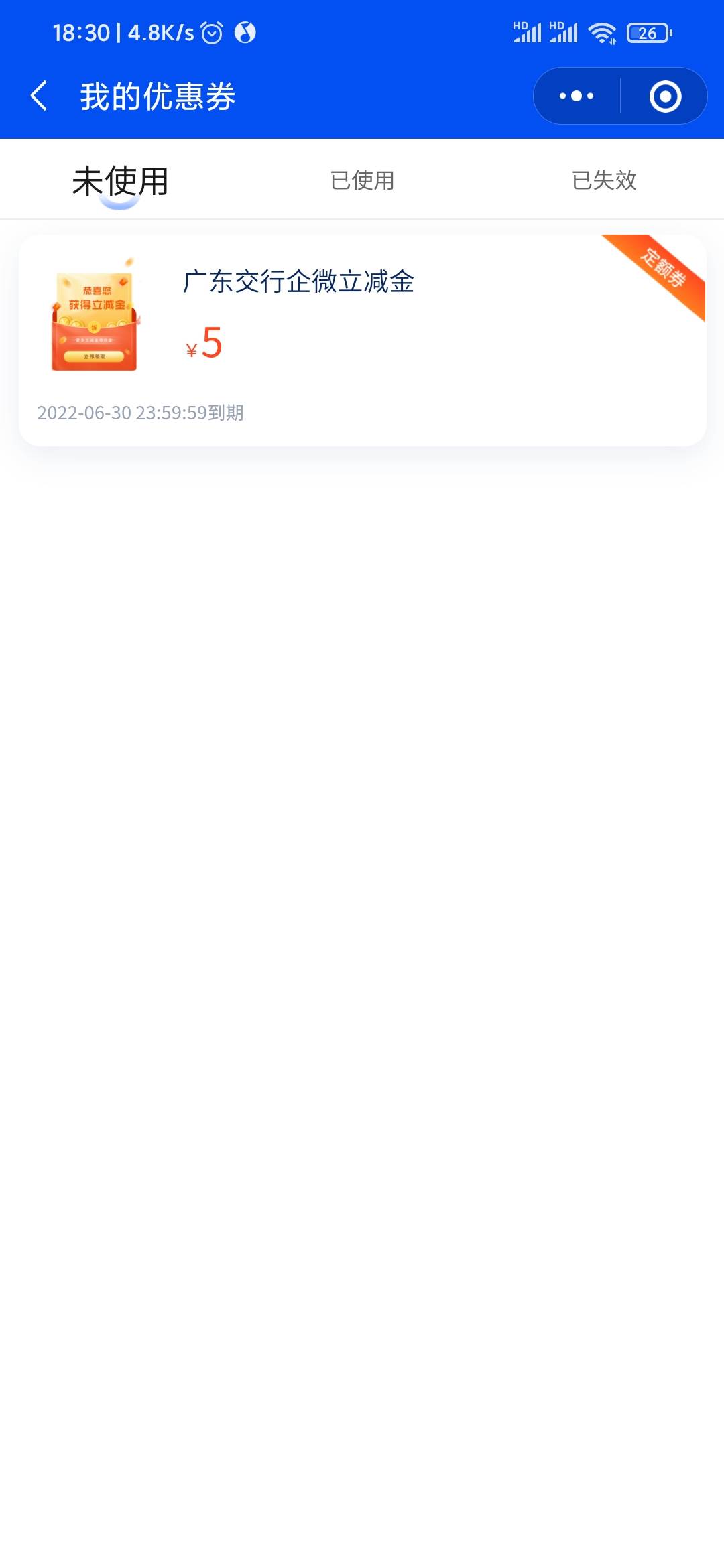 广东交通立减金领取失败后之领取成功教程，打开GRG惠生活小程序(直接去小程序页面打开2 / 作者:无尘啊 / 