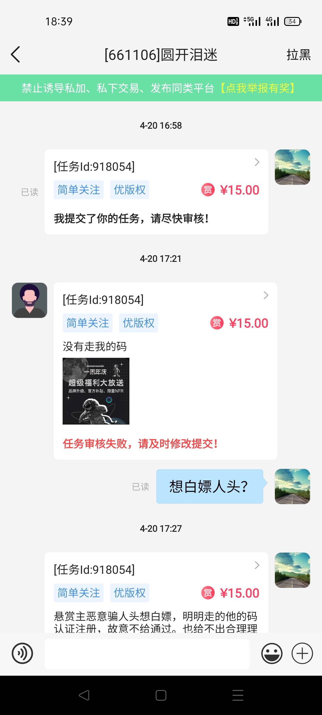 看到老哥们被黑单，我想说下我第一次在帮多多正常做任务就被悬赏主黑了，从此我在帮多3 / 作者:雅俗共赏2021 / 