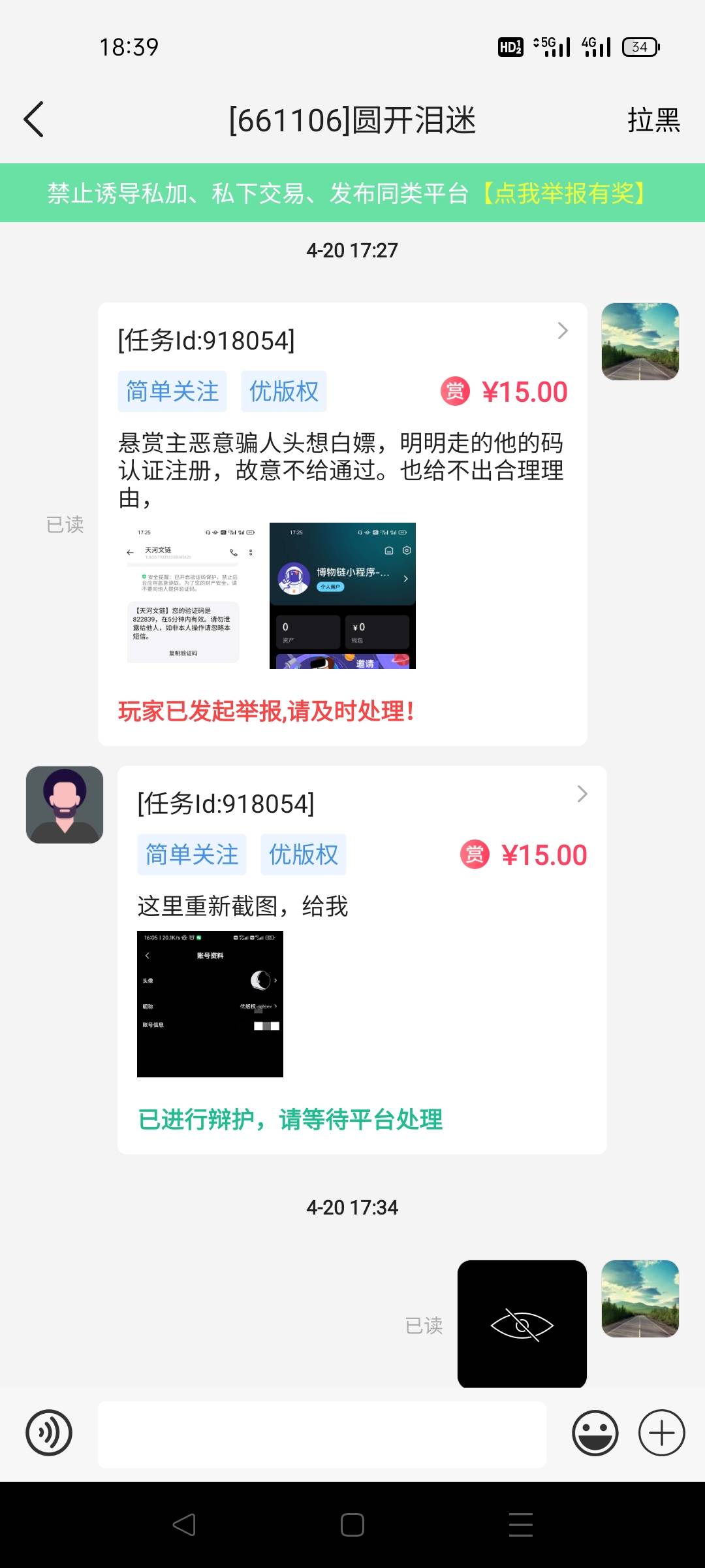 看到老哥们被黑单，我想说下我第一次在帮多多正常做任务就被悬赏主黑了，从此我在帮多74 / 作者:雅俗共赏2021 / 