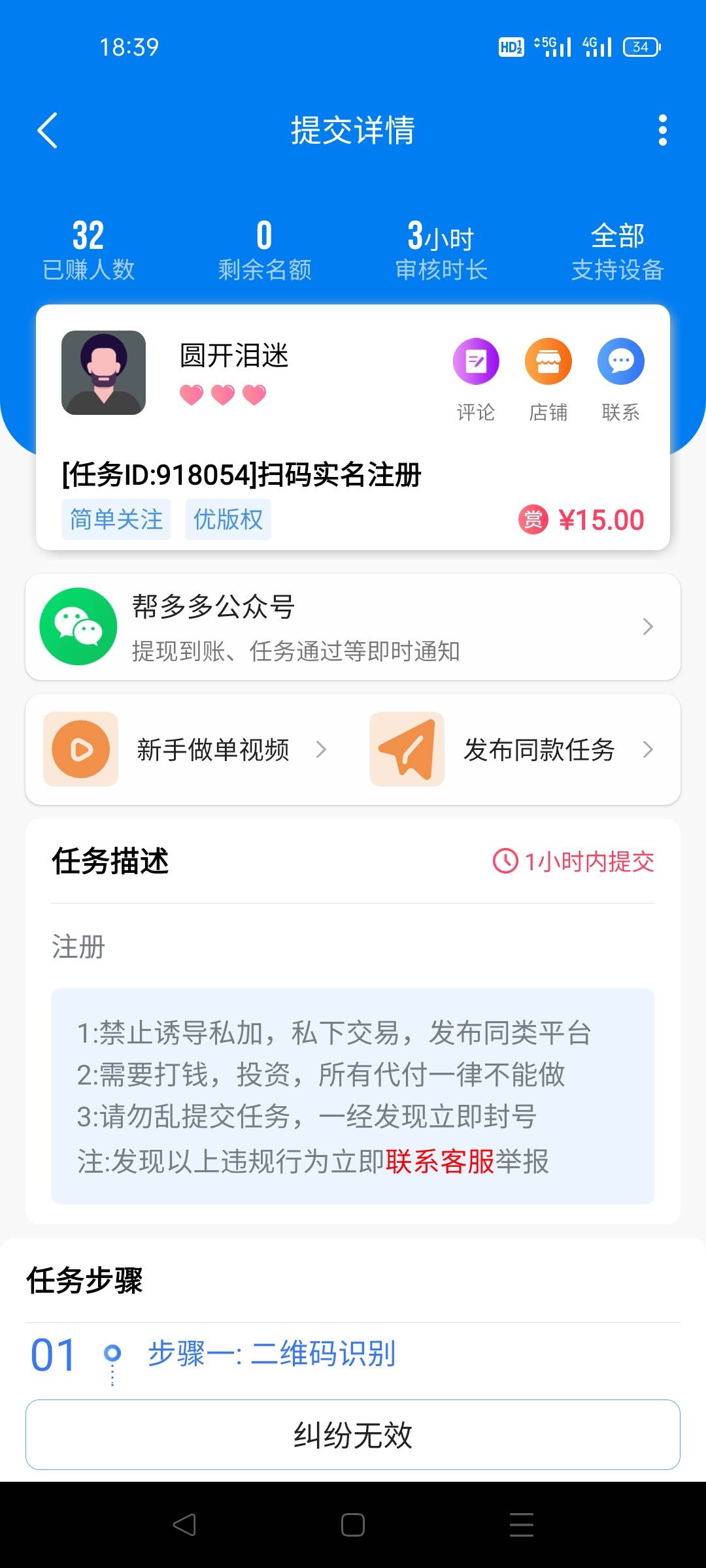看到老哥们被黑单，我想说下我第一次在帮多多正常做任务就被悬赏主黑了，从此我在帮多21 / 作者:雅俗共赏2021 / 
