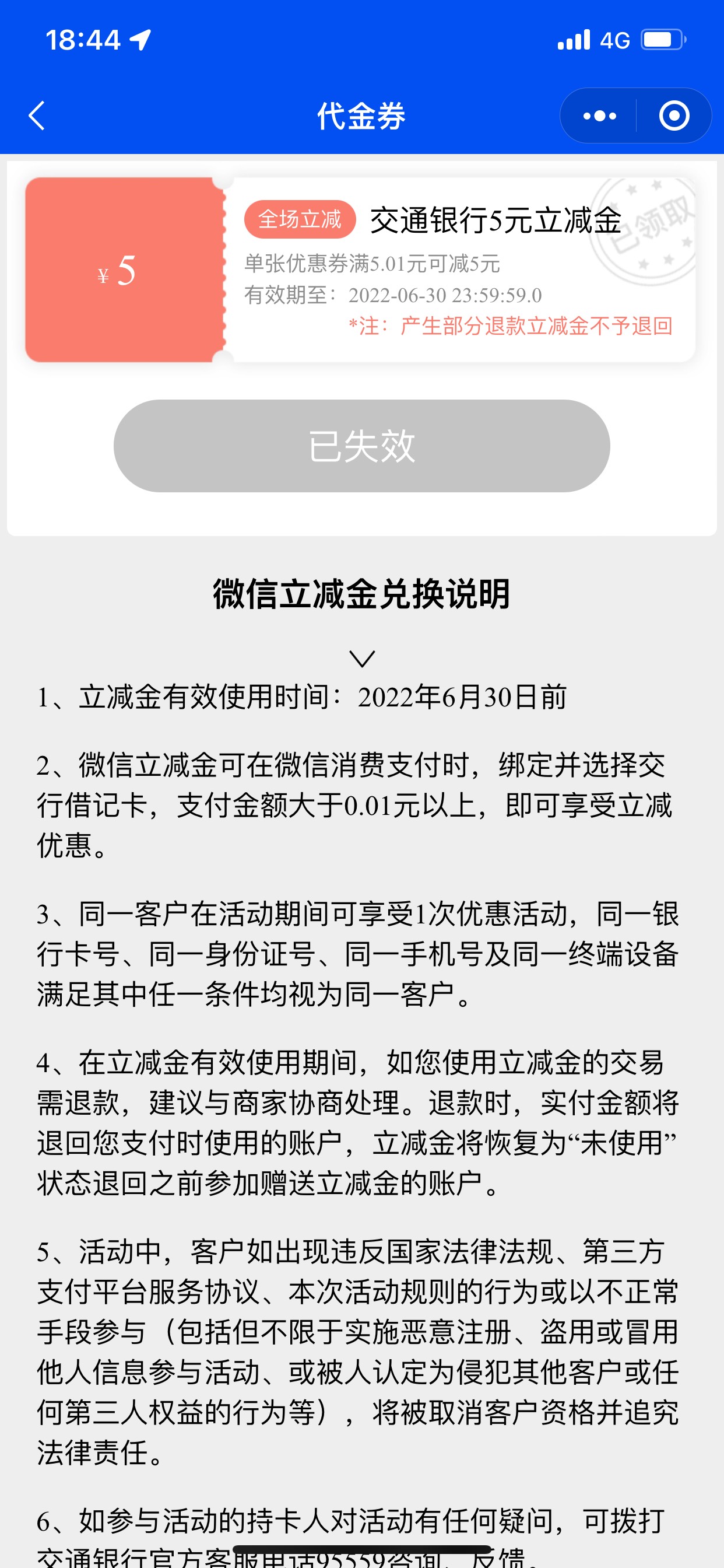广东交通立减金领取失败后之领取成功教程，打开GRG惠生活小程序(直接去小程序页面打开22 / 作者:蔡澜叹世界 / 
