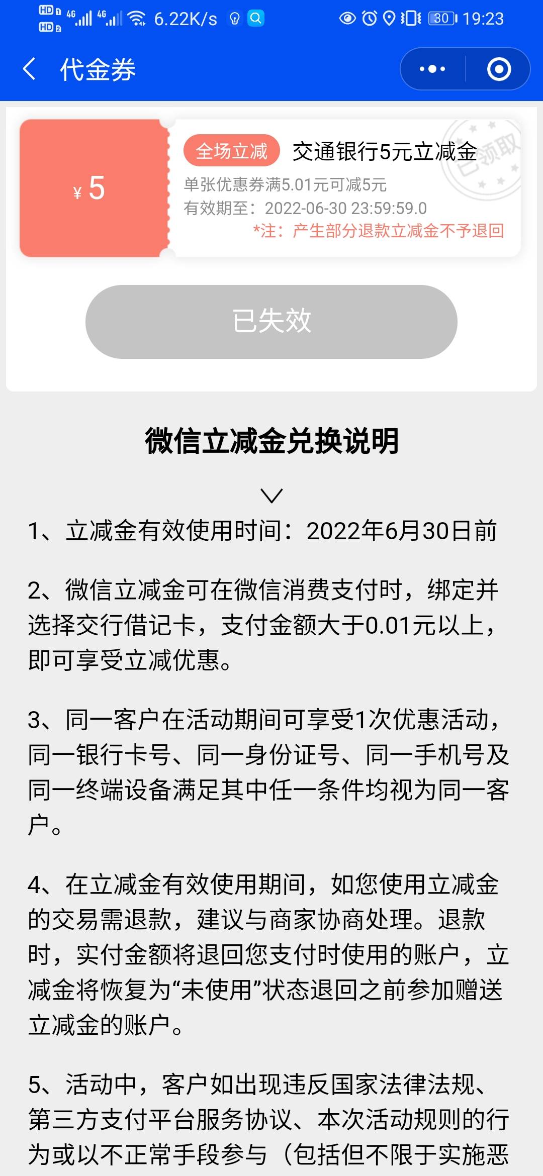 广东交通立减金领取失败后之领取成功教程，打开GRG惠生活小程序(直接去小程序页面打开25 / 作者:你我已入账 / 