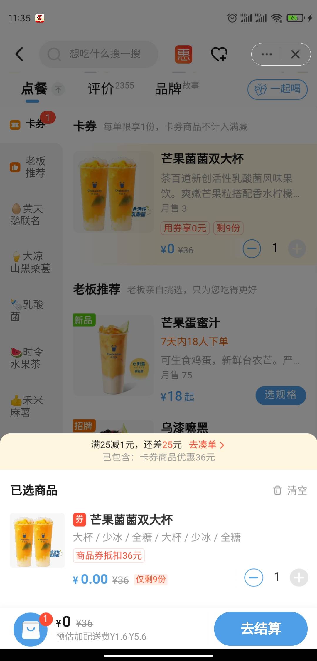 饿了么会员中心，白嫖的时候到了，两杯茶百道美滋滋


41 / 作者:秃头难 / 