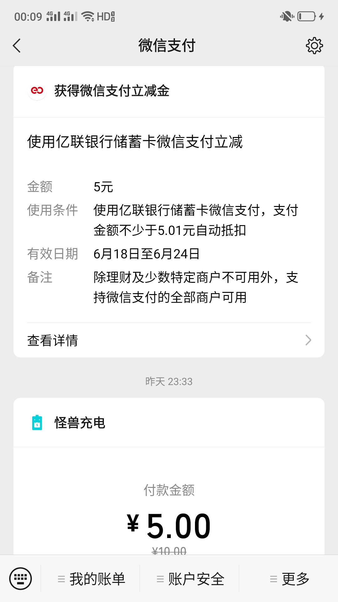 亿联银行5毛立减金，开户就有500积分，然后积分兑换微信立减金，



22 / 作者:ℳí局外人 / 