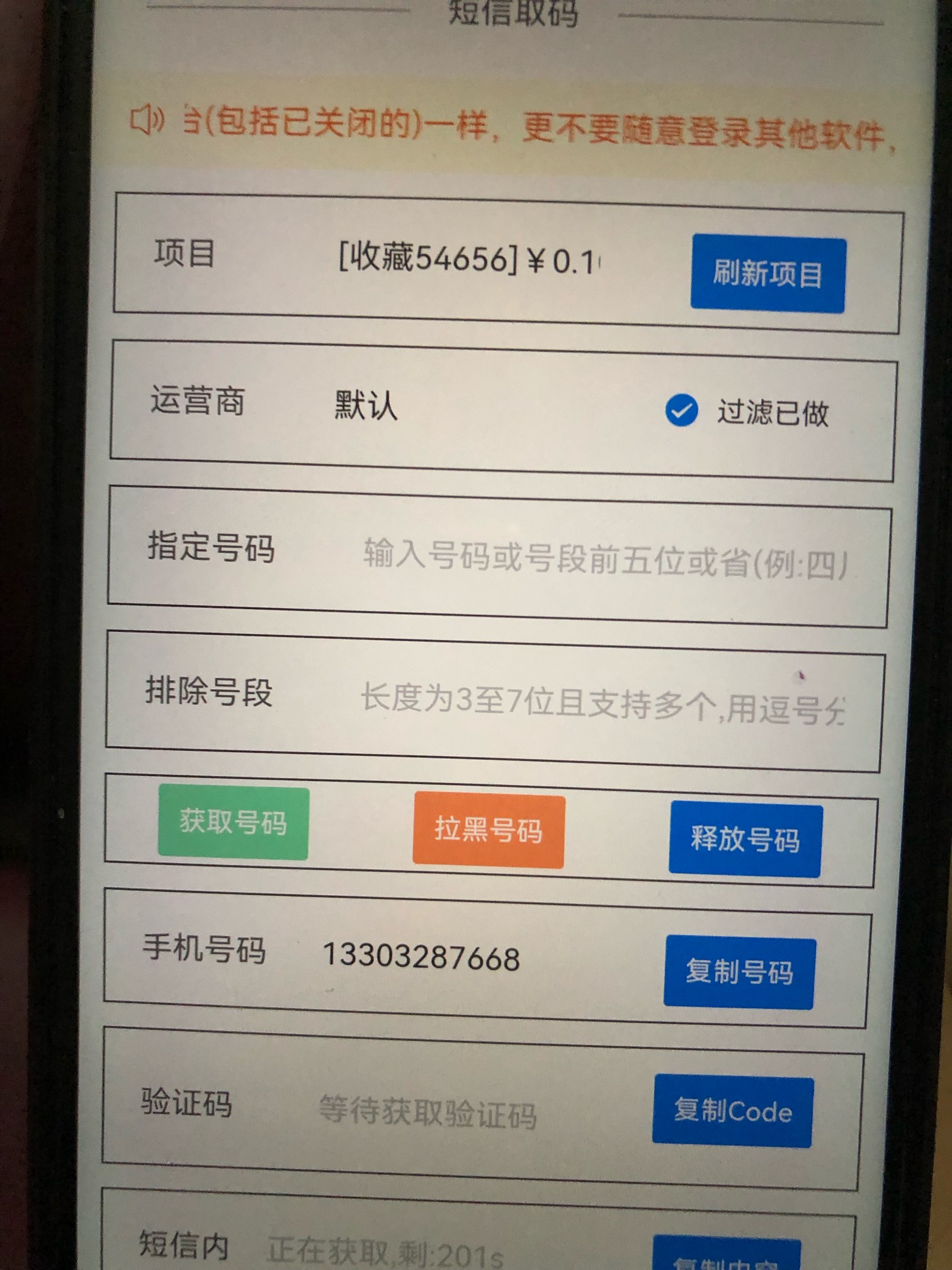 这椰子压根收不到验证码啊


15 / 作者:肖总ii / 