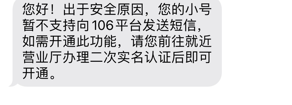 刚开通一个沃小号 现在不能发微信短信了嘛 还想着弄白号撸工商 说要二次实名 幸亏营业97 / 作者:狐狸尾 / 